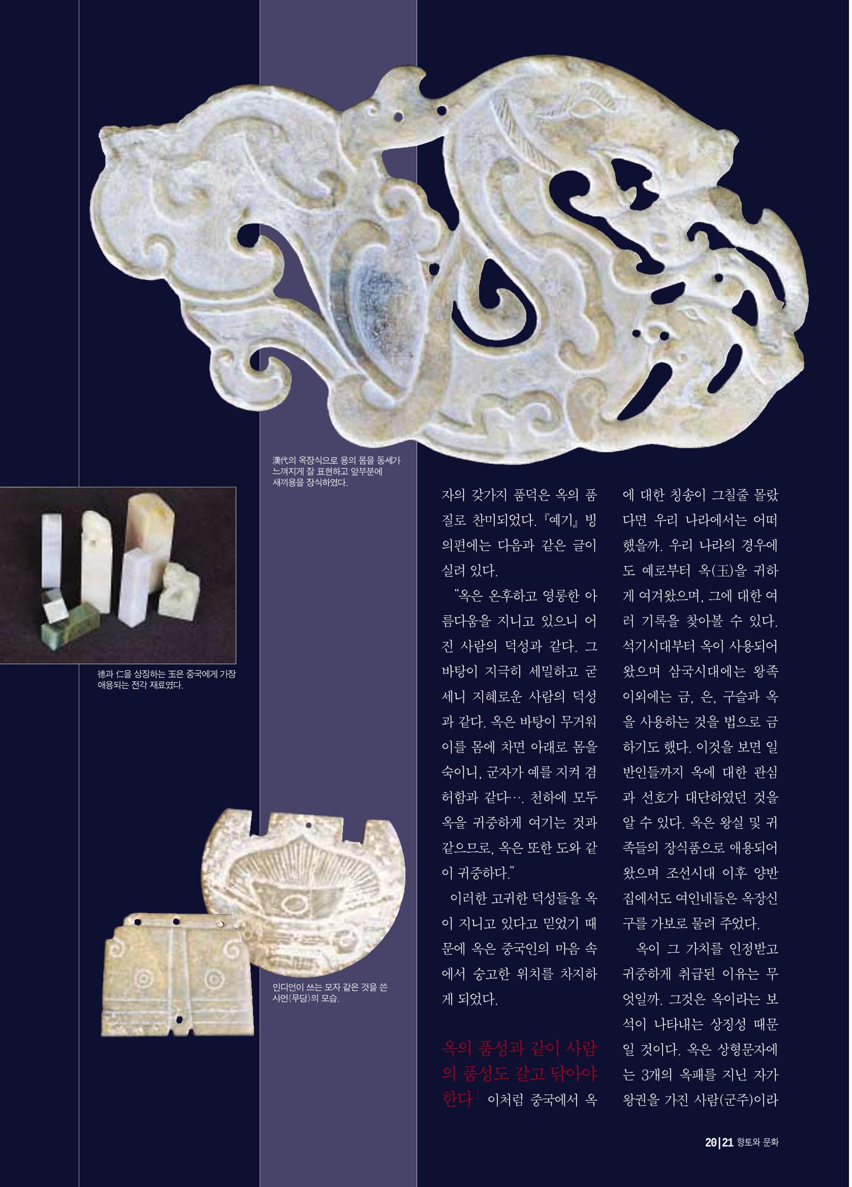 향토와 문화 vol.17 컬렉션의 세계(2000년 9,10월) 20페이지