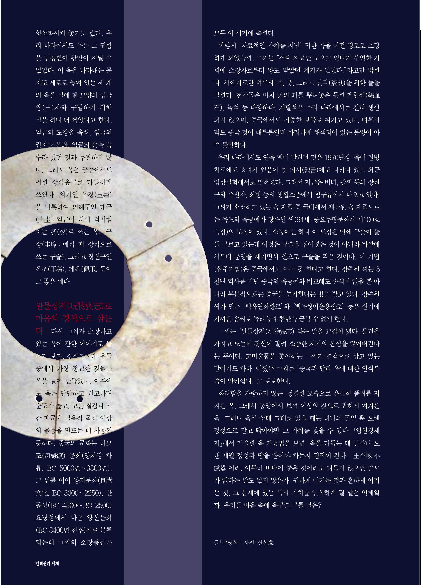 향토와 문화 vol.17 컬렉션의 세계(2000년 9,10월) 21페이지