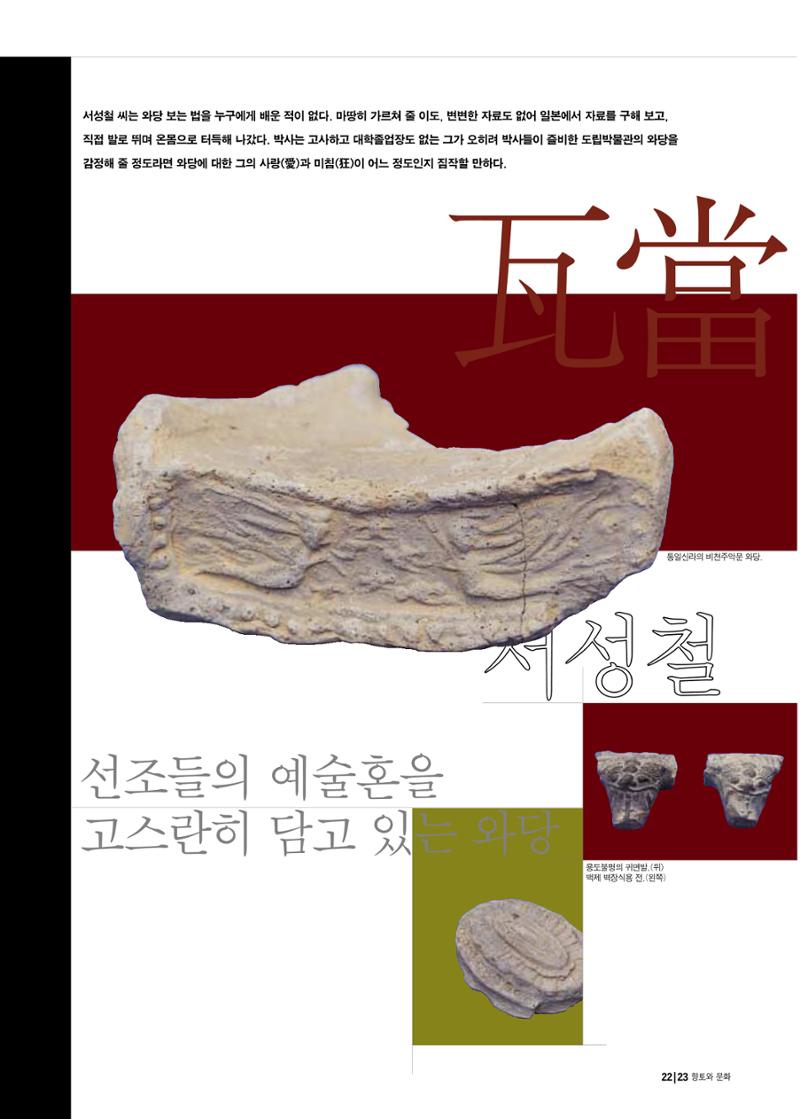 향토와 문화 vol.17 컬렉션의 세계(2000년 9,10월) 22페이지