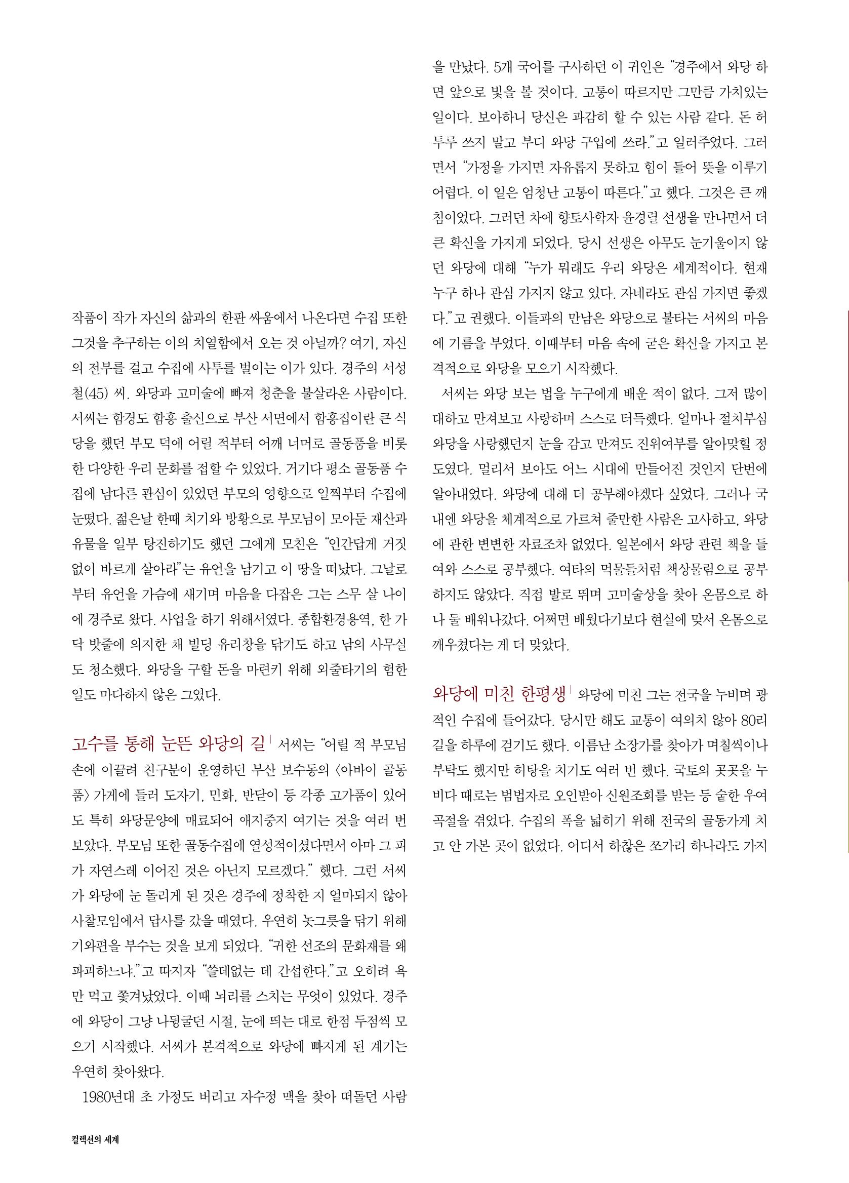 향토와 문화 vol.17 컬렉션의 세계(2000년 9,10월) 23페이지