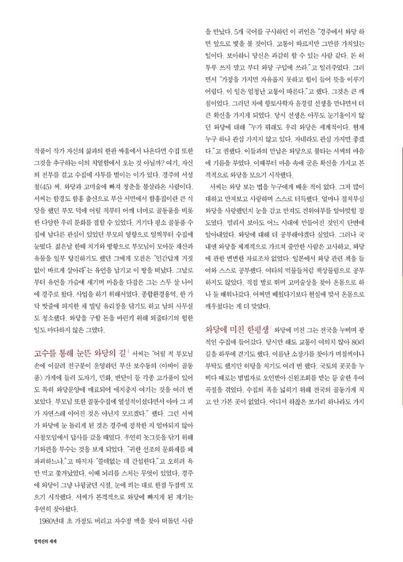 향토와 문화 vol.17 컬렉션의 세계(2000년 9,10월) 23페이지