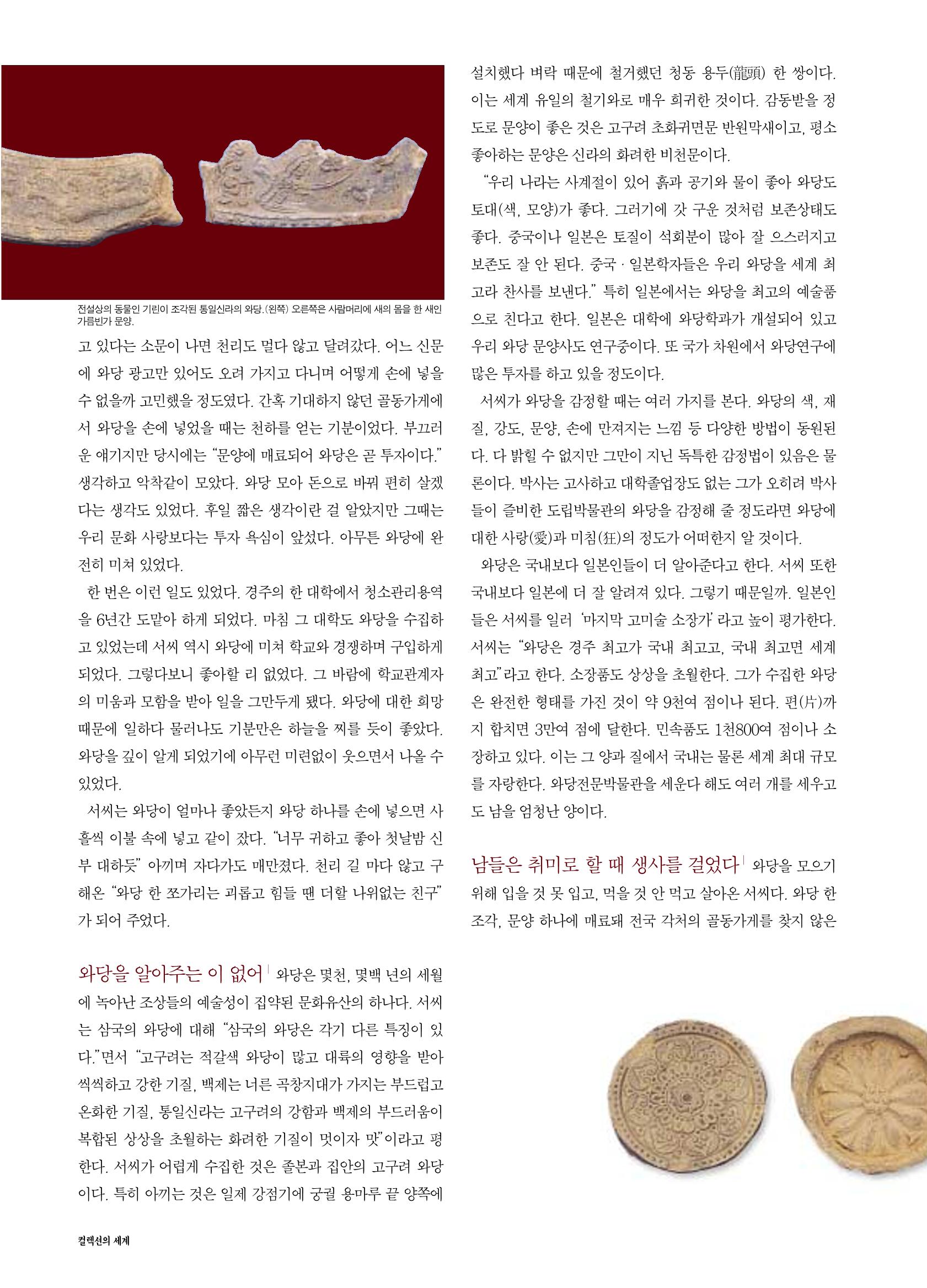 향토와 문화 vol.17 컬렉션의 세계(2000년 9,10월) 25페이지