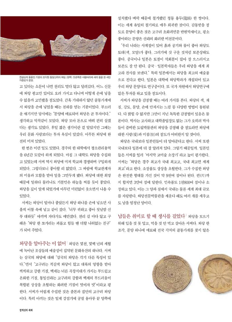 향토와 문화 vol.17 컬렉션의 세계(2000년 9,10월) 25페이지
