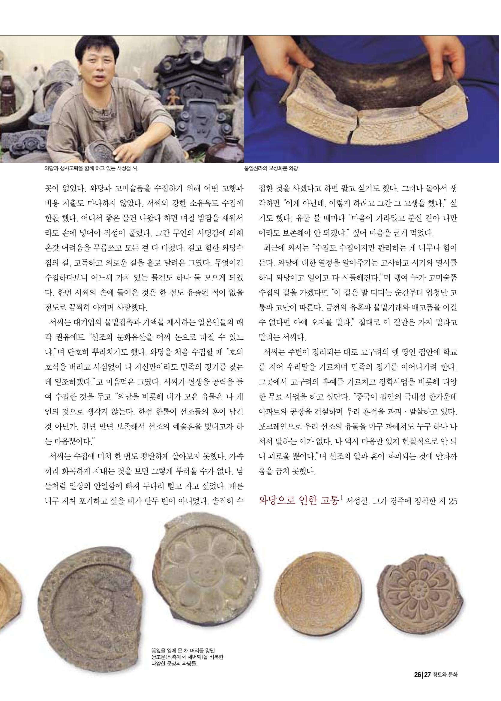 향토와 문화 vol.17 컬렉션의 세계(2000년 9,10월) 26페이지