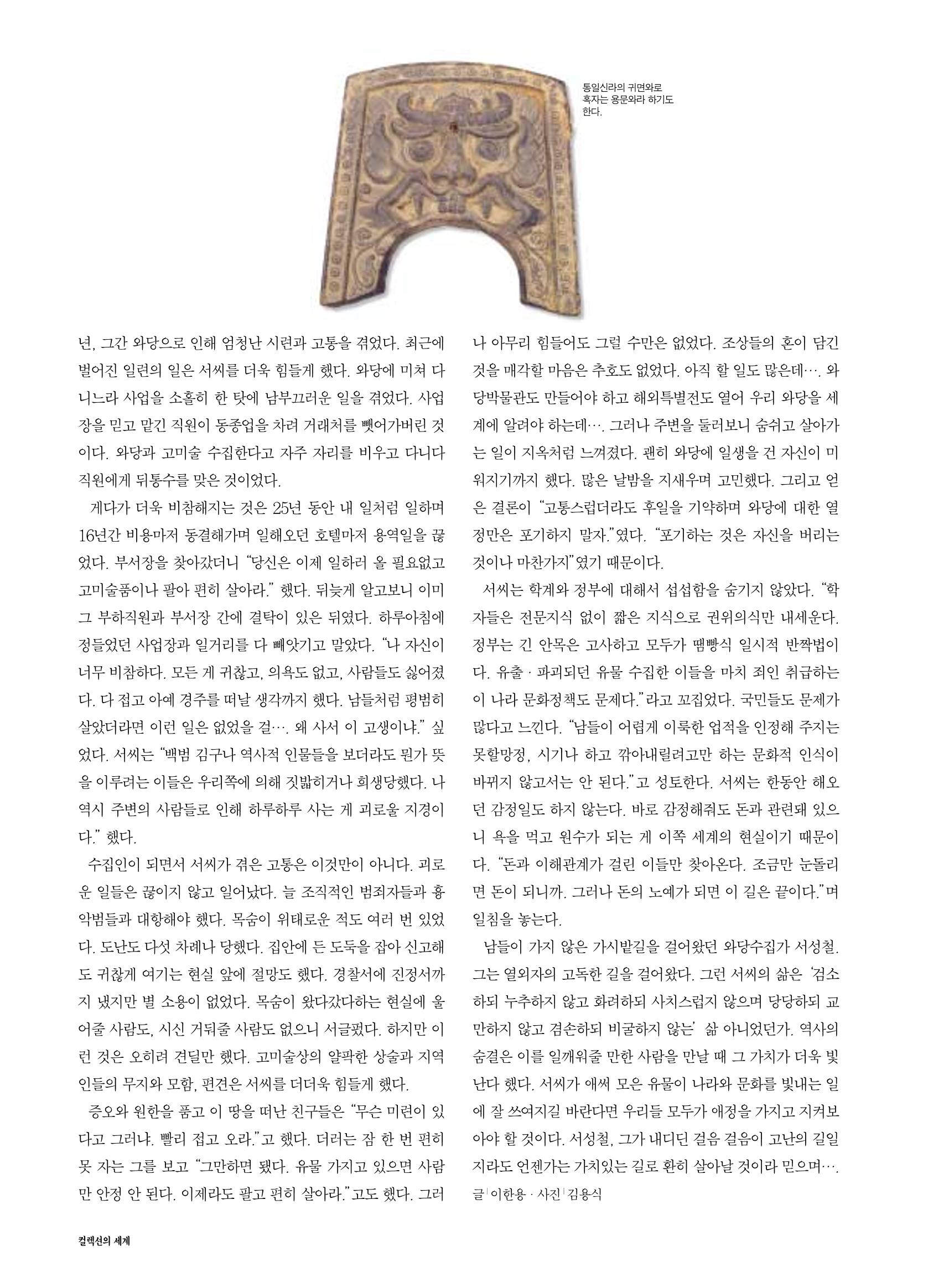 향토와 문화 vol.17 컬렉션의 세계(2000년 9,10월) 27페이지