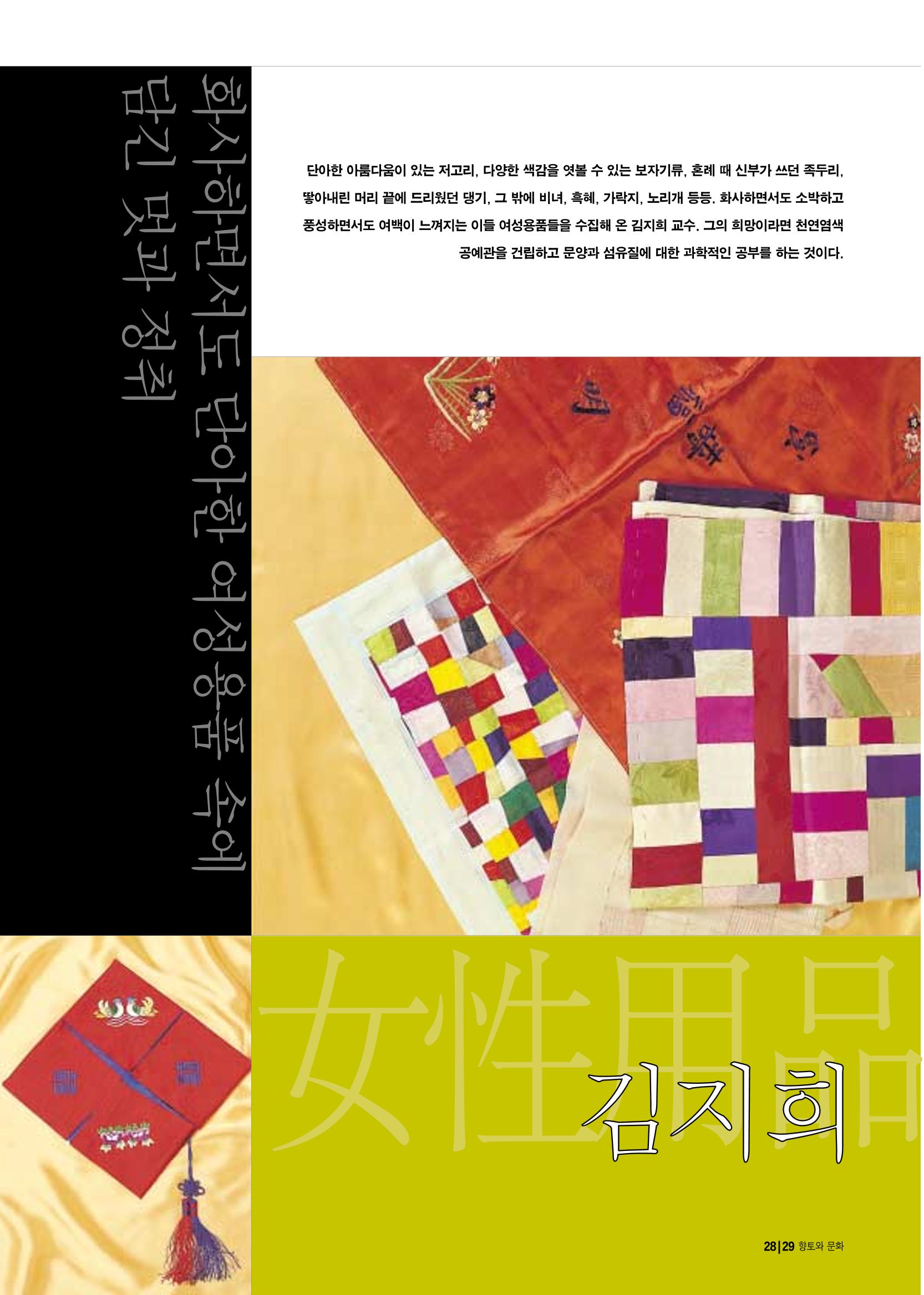 향토와 문화 vol.17 컬렉션의 세계(2000년 9,10월) 28페이지