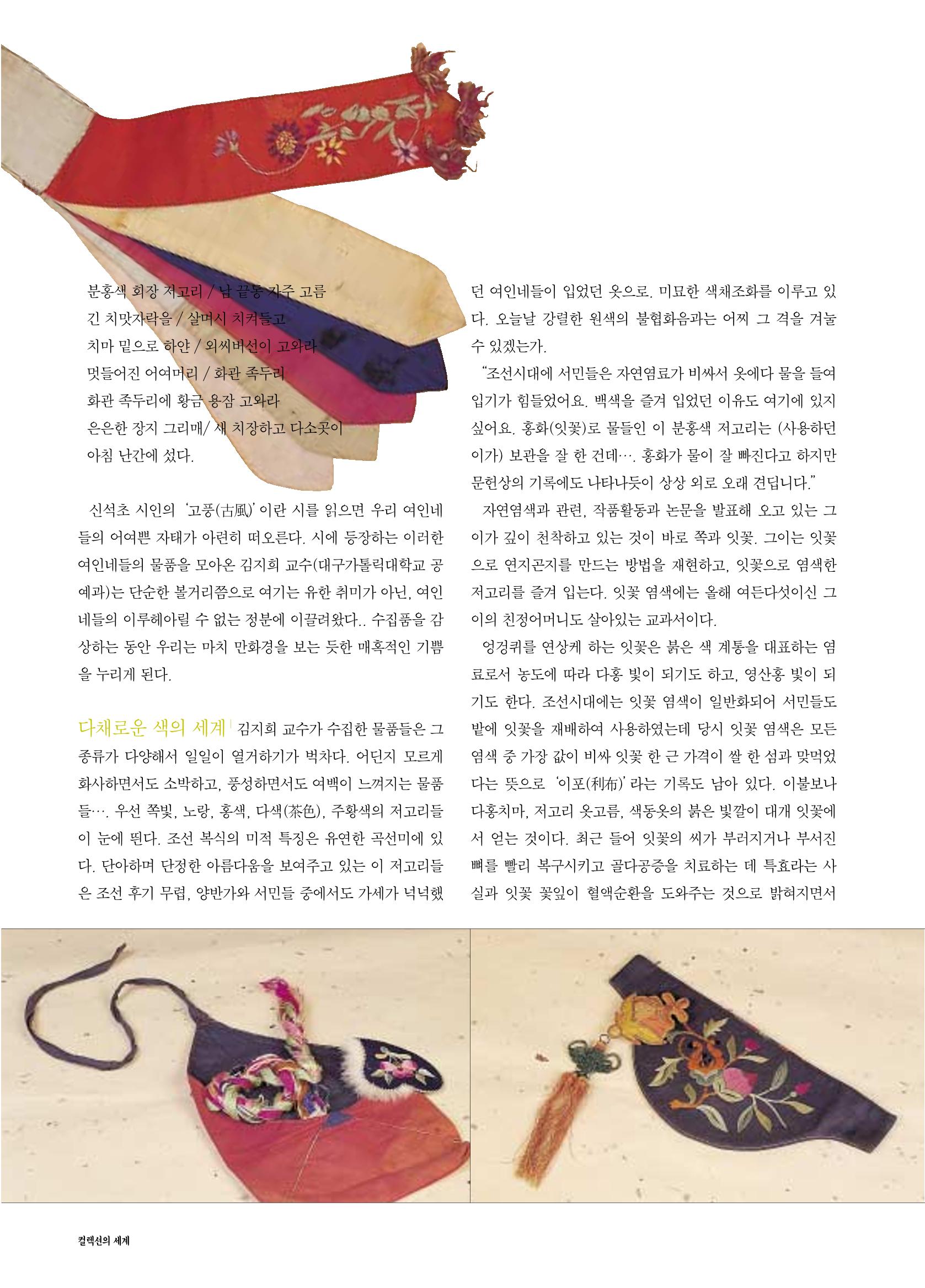 향토와 문화 vol.17 컬렉션의 세계(2000년 9,10월) 29페이지