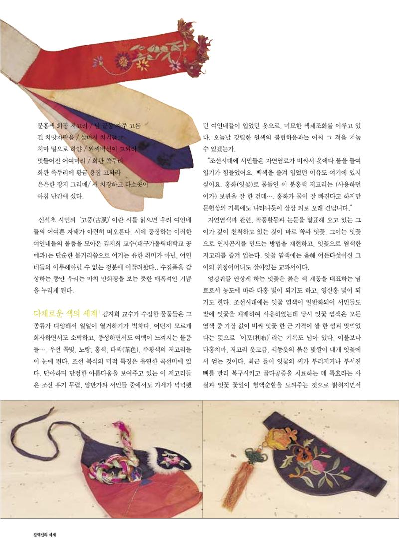 향토와 문화 vol.17 컬렉션의 세계(2000년 9,10월) 29페이지