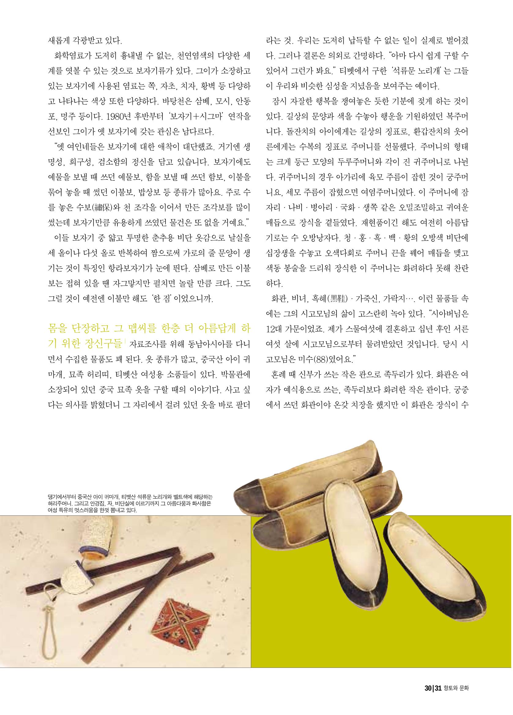 향토와 문화 vol.17 컬렉션의 세계(2000년 9,10월) 30페이지