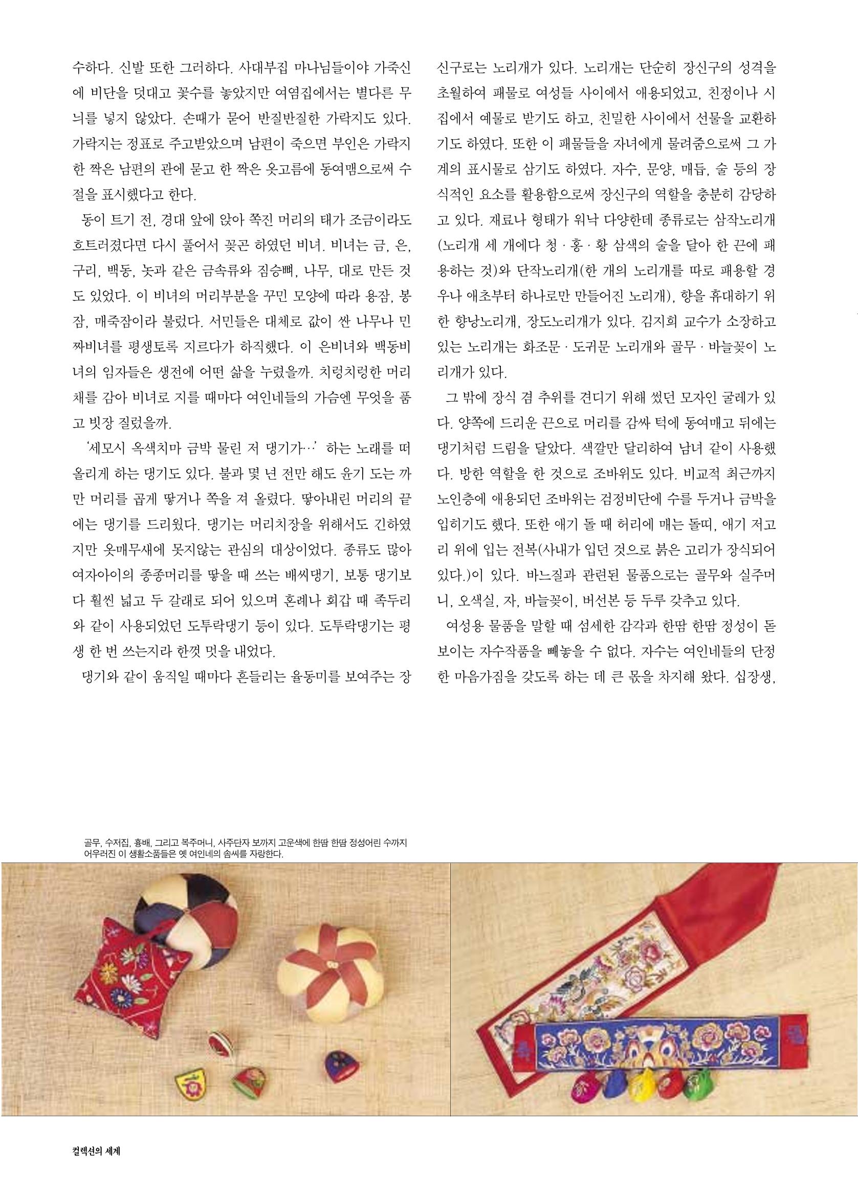 향토와 문화 vol.17 컬렉션의 세계(2000년 9,10월) 31페이지