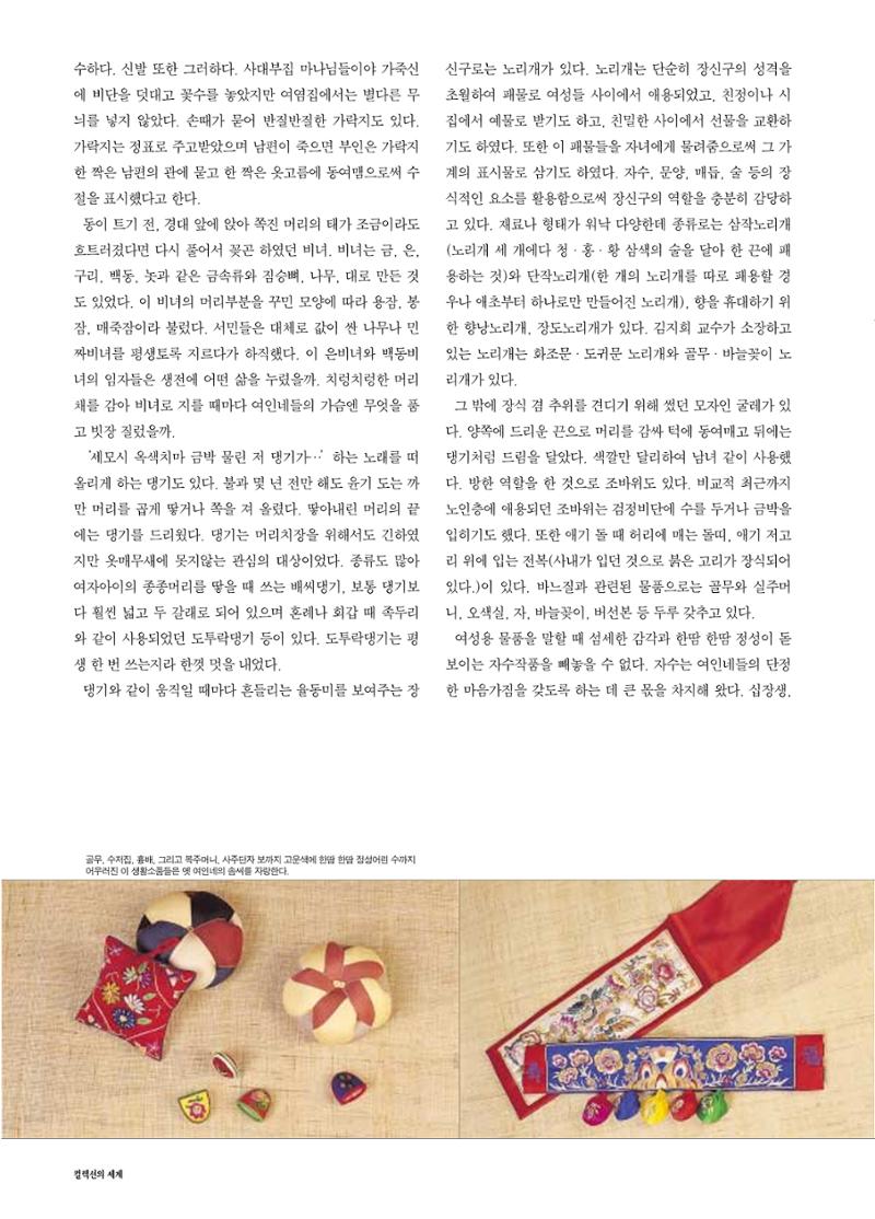 향토와 문화 vol.17 컬렉션의 세계(2000년 9,10월) 31페이지