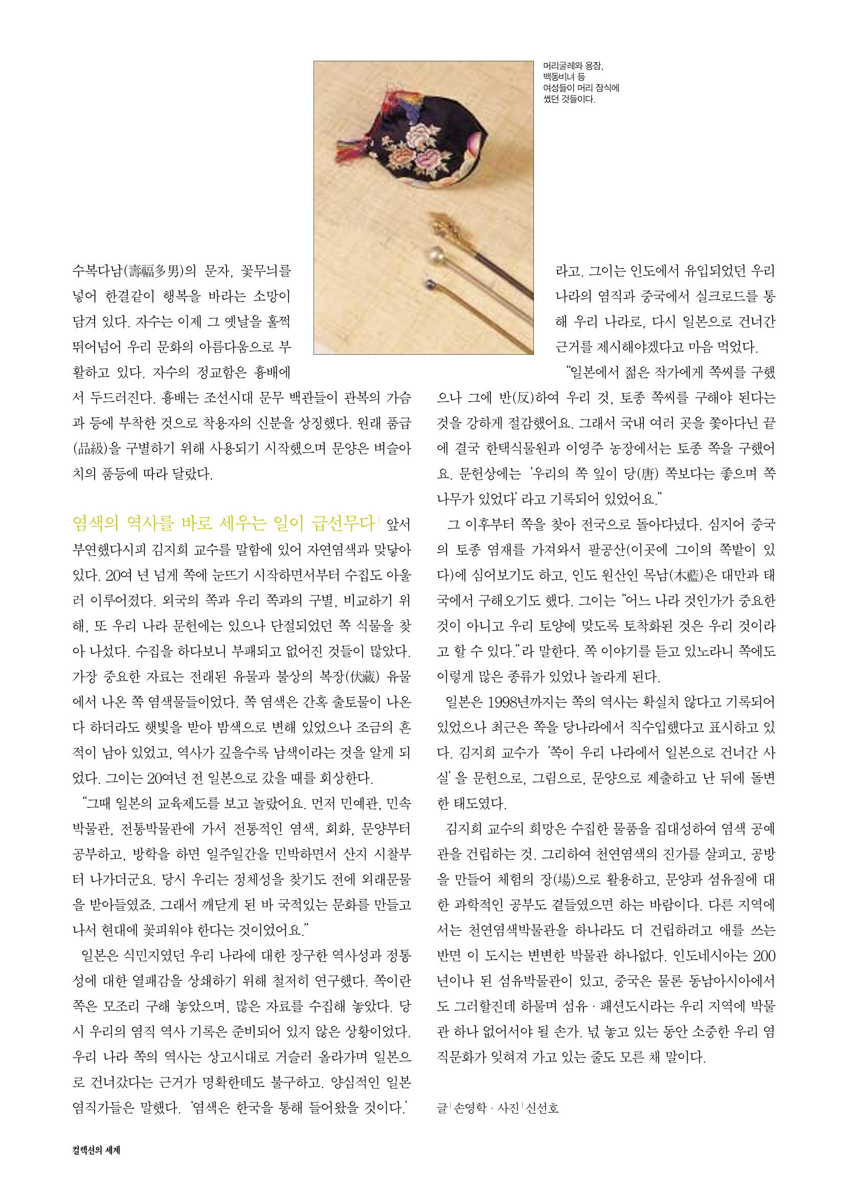 향토와 문화 vol.17 컬렉션의 세계(2000년 9,10월) 33페이지