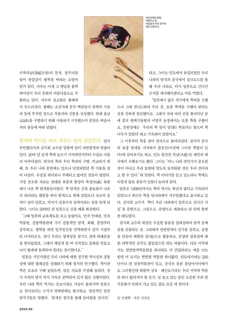 향토와 문화 vol.17 컬렉션의 세계(2000년 9,10월) 33페이지
