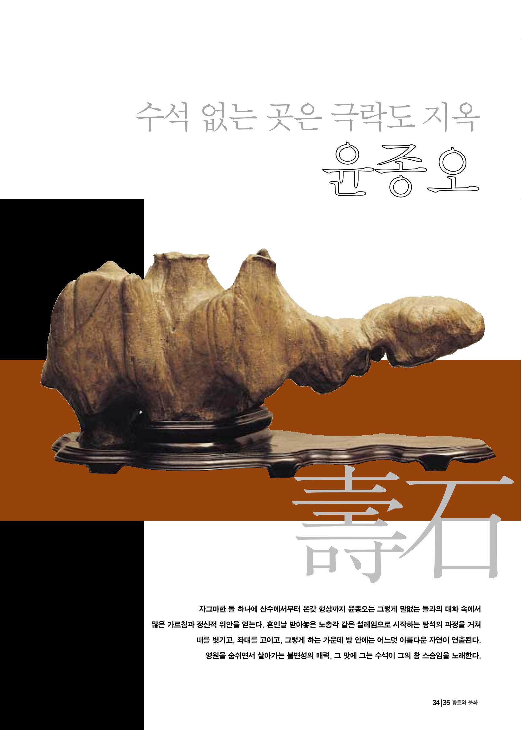 향토와 문화 vol.17 컬렉션의 세계(2000년 9,10월) 34페이지