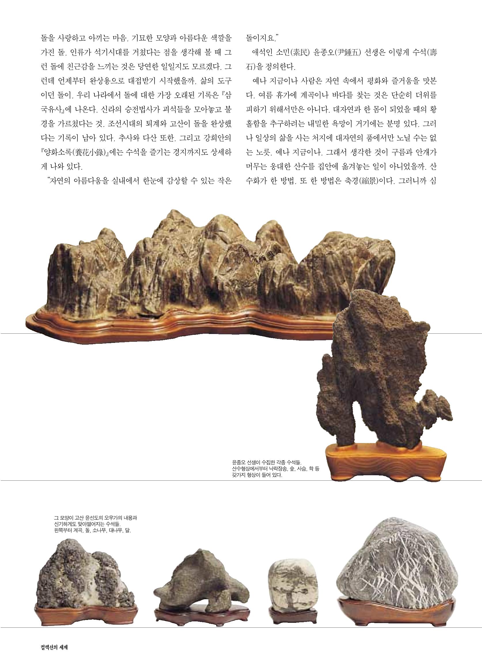 향토와 문화 vol.17 컬렉션의 세계(2000년 9,10월) 35페이지