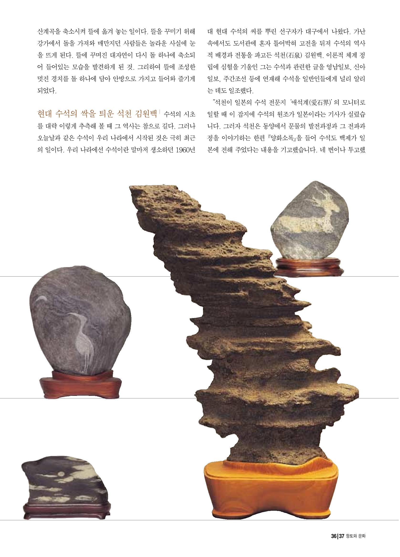 향토와 문화 vol.17 컬렉션의 세계(2000년 9,10월) 36페이지