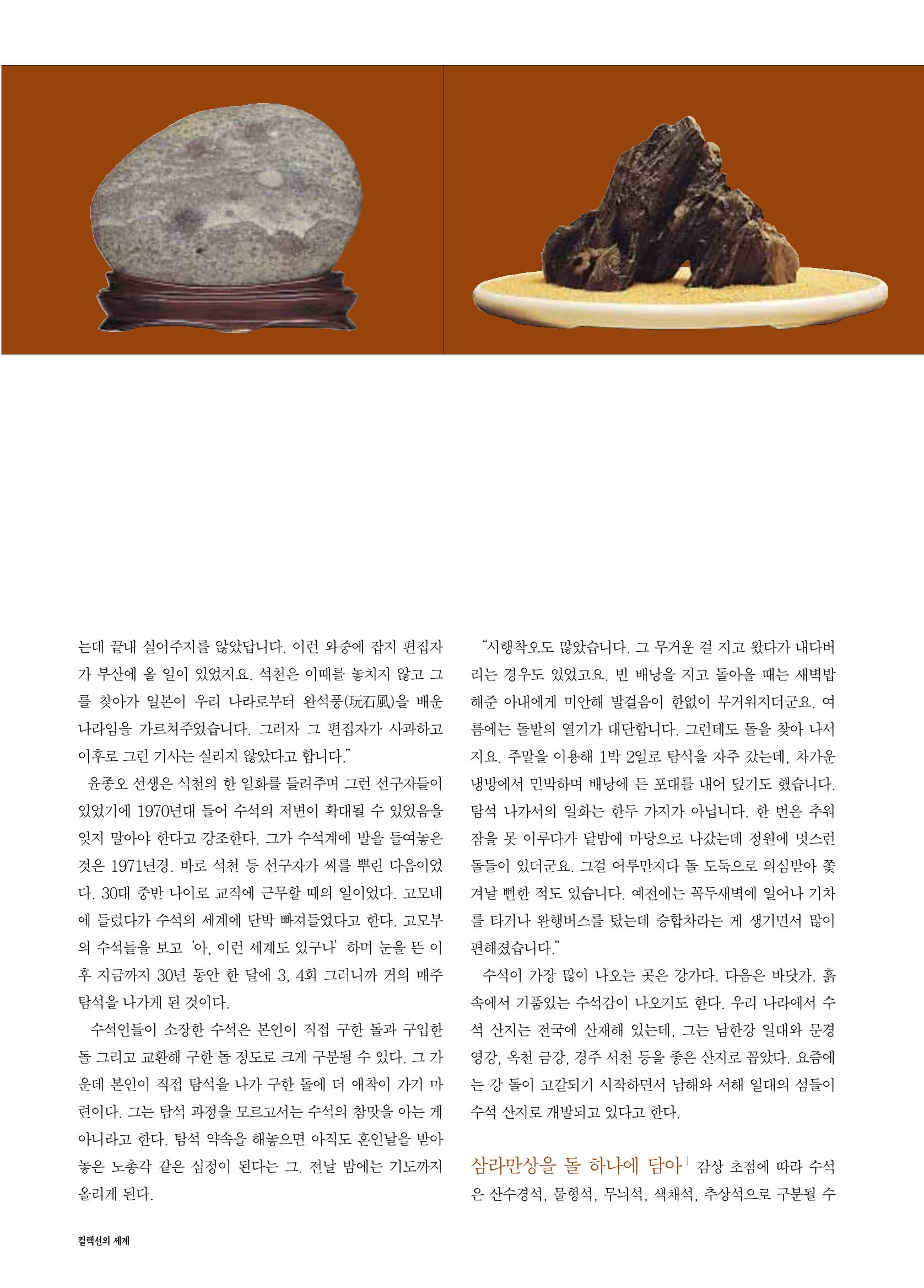 향토와 문화 vol.17 컬렉션의 세계(2000년 9,10월) 37페이지