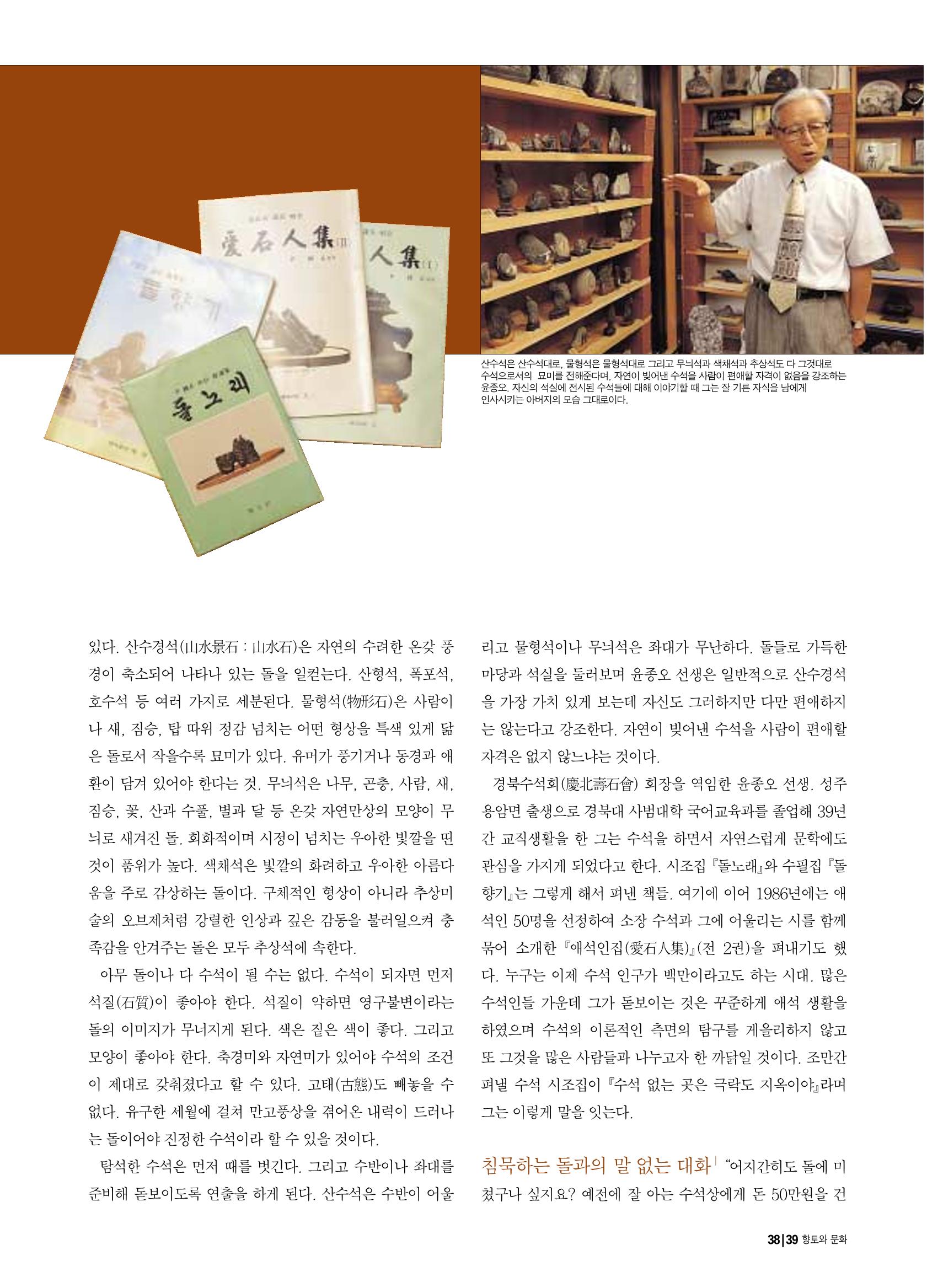 향토와 문화 vol.17 컬렉션의 세계(2000년 9,10월) 38페이지