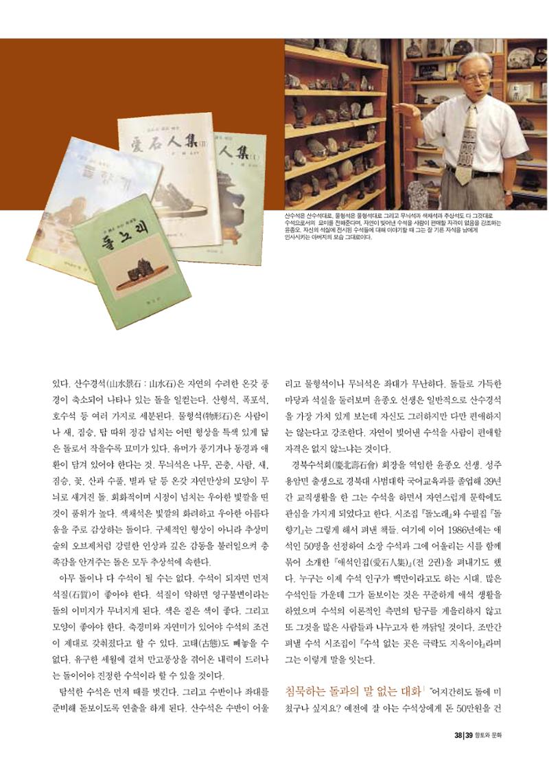 향토와 문화 vol.17 컬렉션의 세계(2000년 9,10월) 38페이지