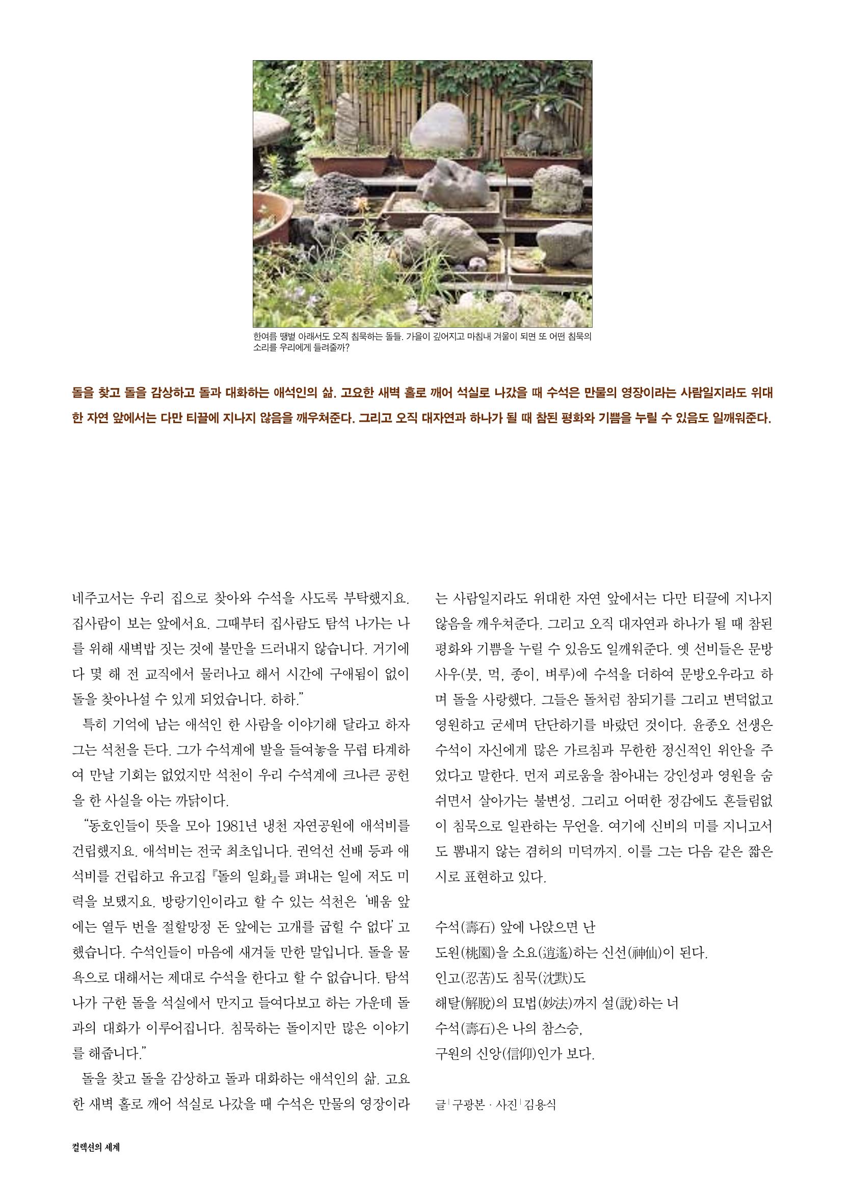 향토와 문화 vol.17 컬렉션의 세계(2000년 9,10월) 39페이지