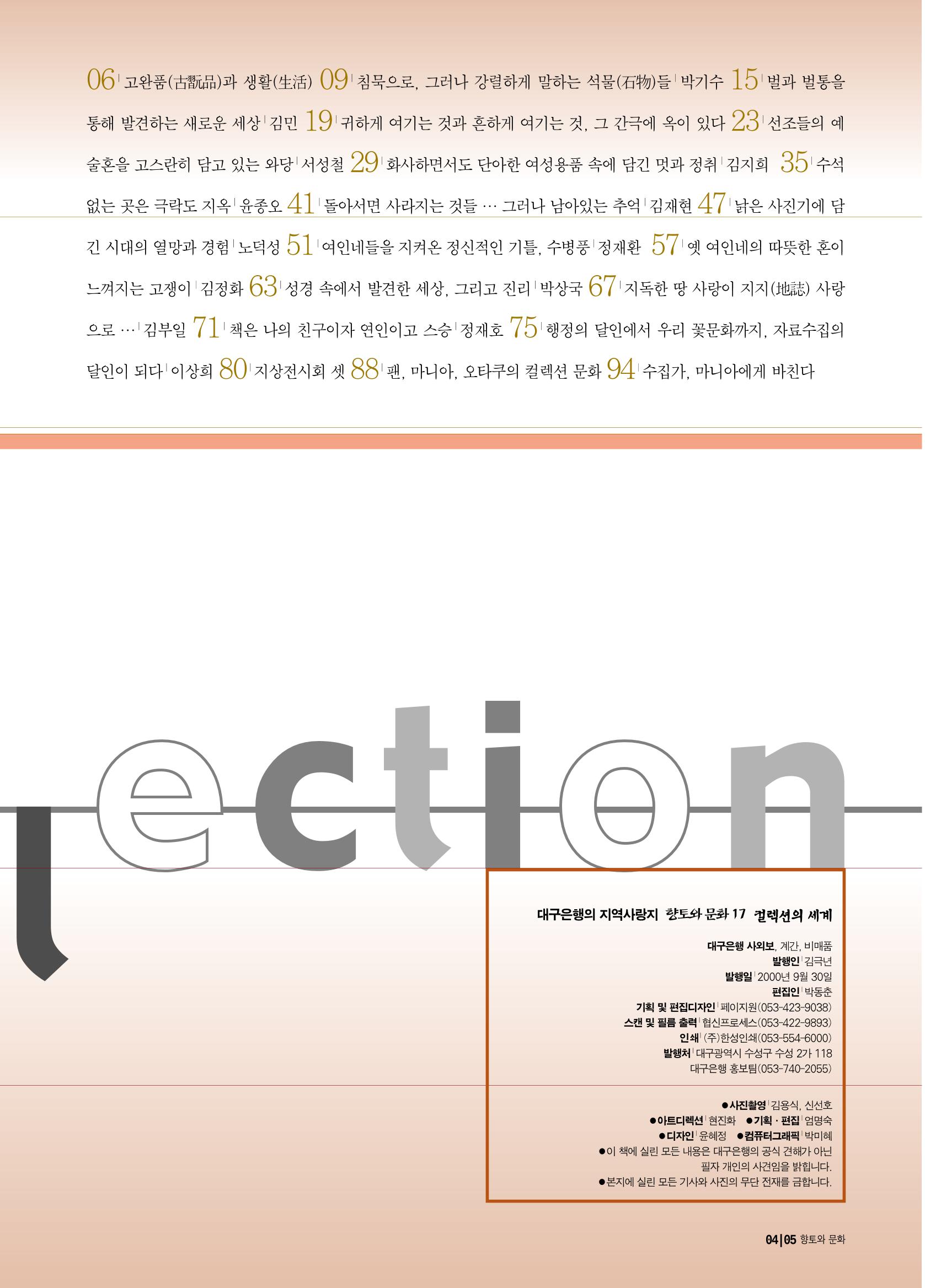 향토와 문화 vol.17 컬렉션의 세계(2000년 9,10월) 4페이지