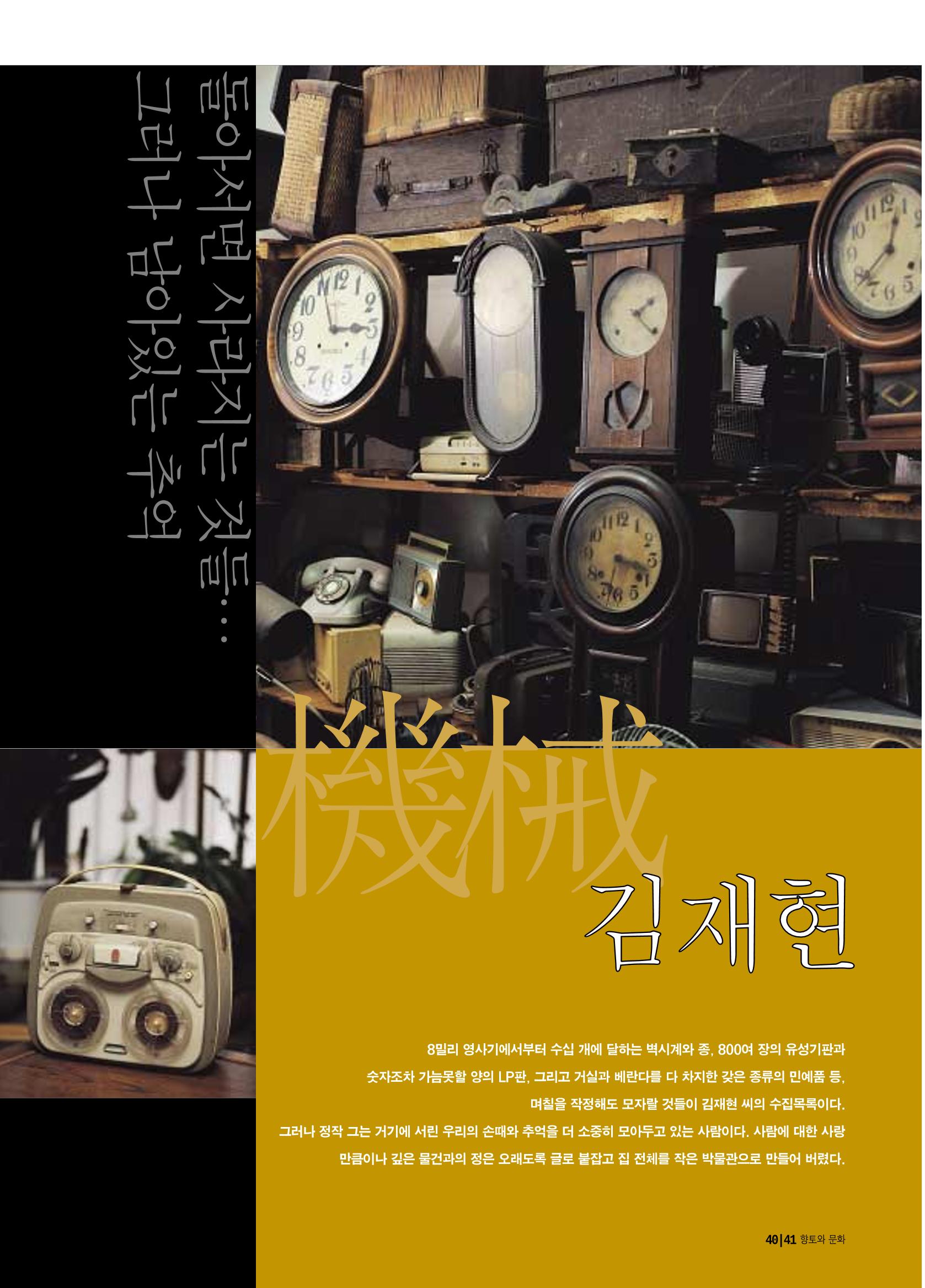 향토와 문화 vol.17 컬렉션의 세계(2000년 9,10월) 40페이지
