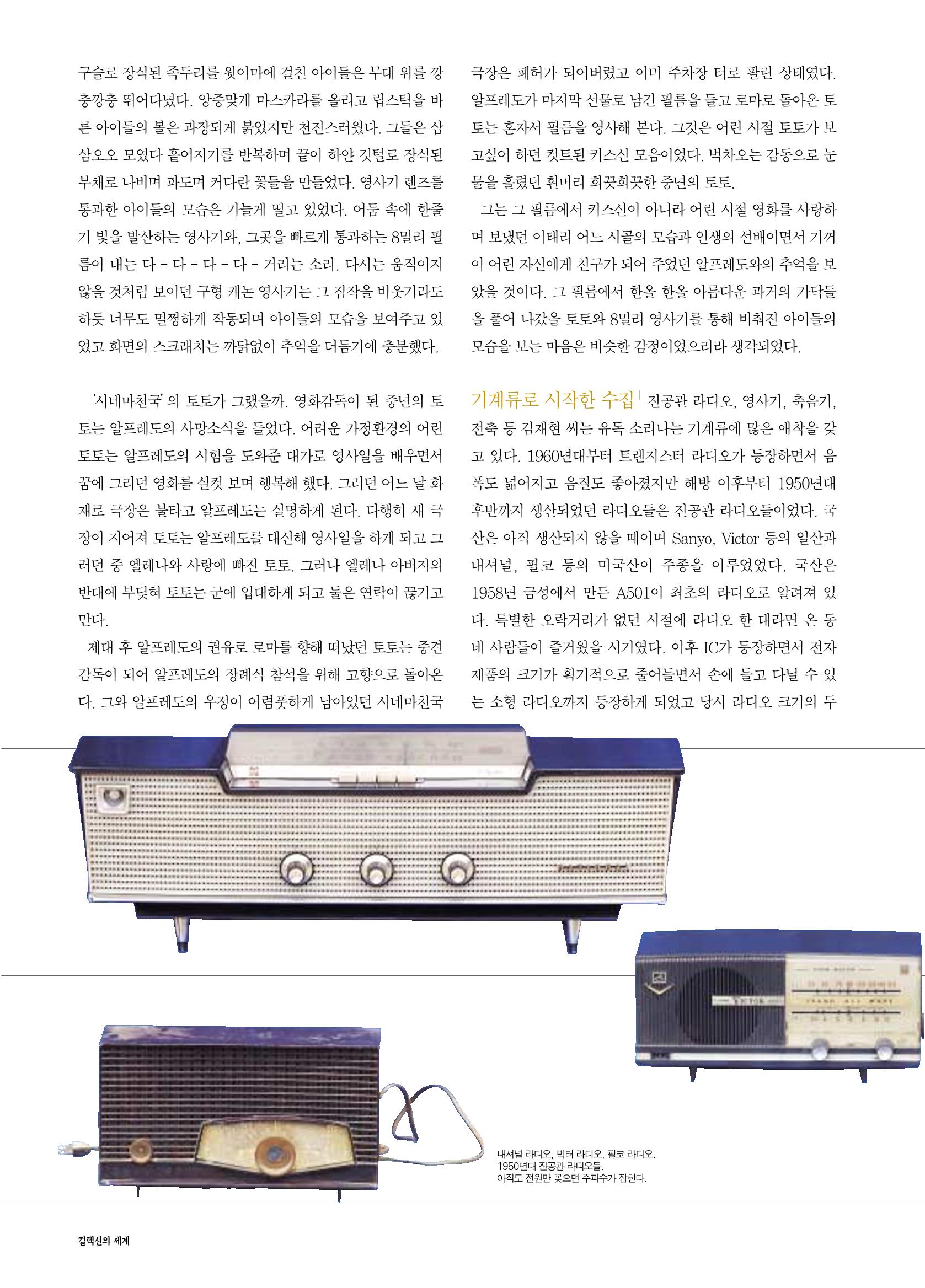 향토와 문화 vol.17 컬렉션의 세계(2000년 9,10월) 41페이지
