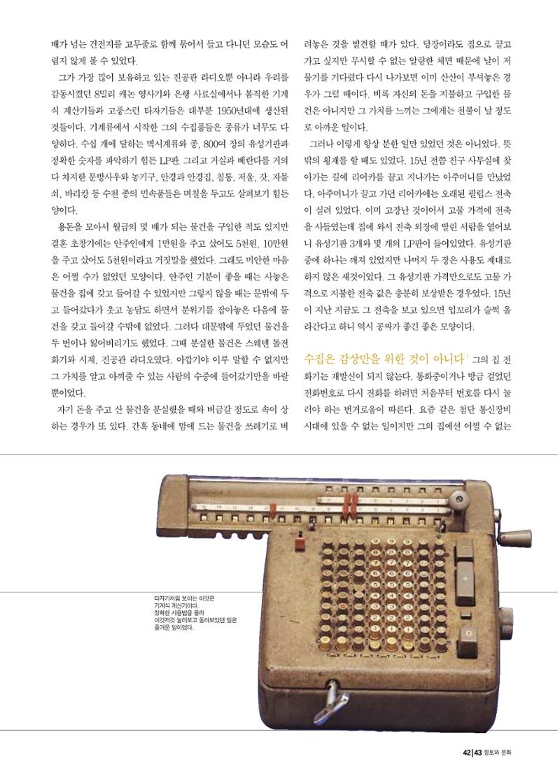 향토와 문화 vol.17 컬렉션의 세계(2000년 9,10월) 42페이지