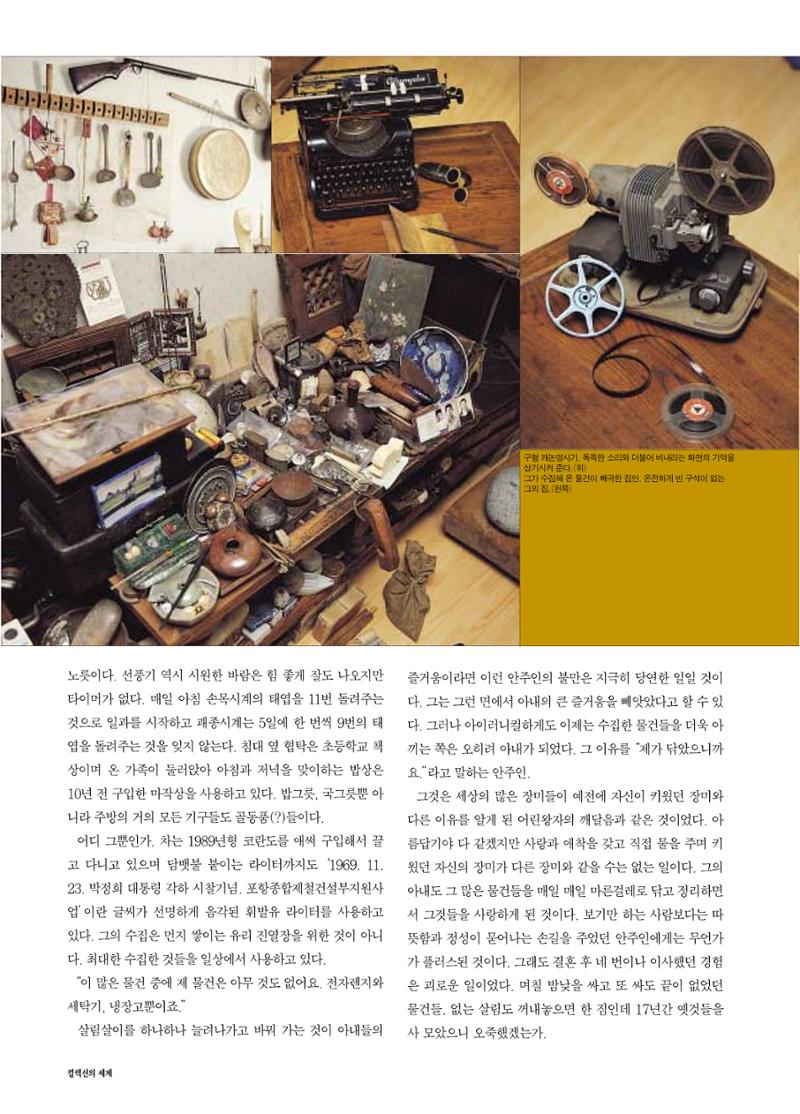 향토와 문화 vol.17 컬렉션의 세계(2000년 9,10월) 43페이지