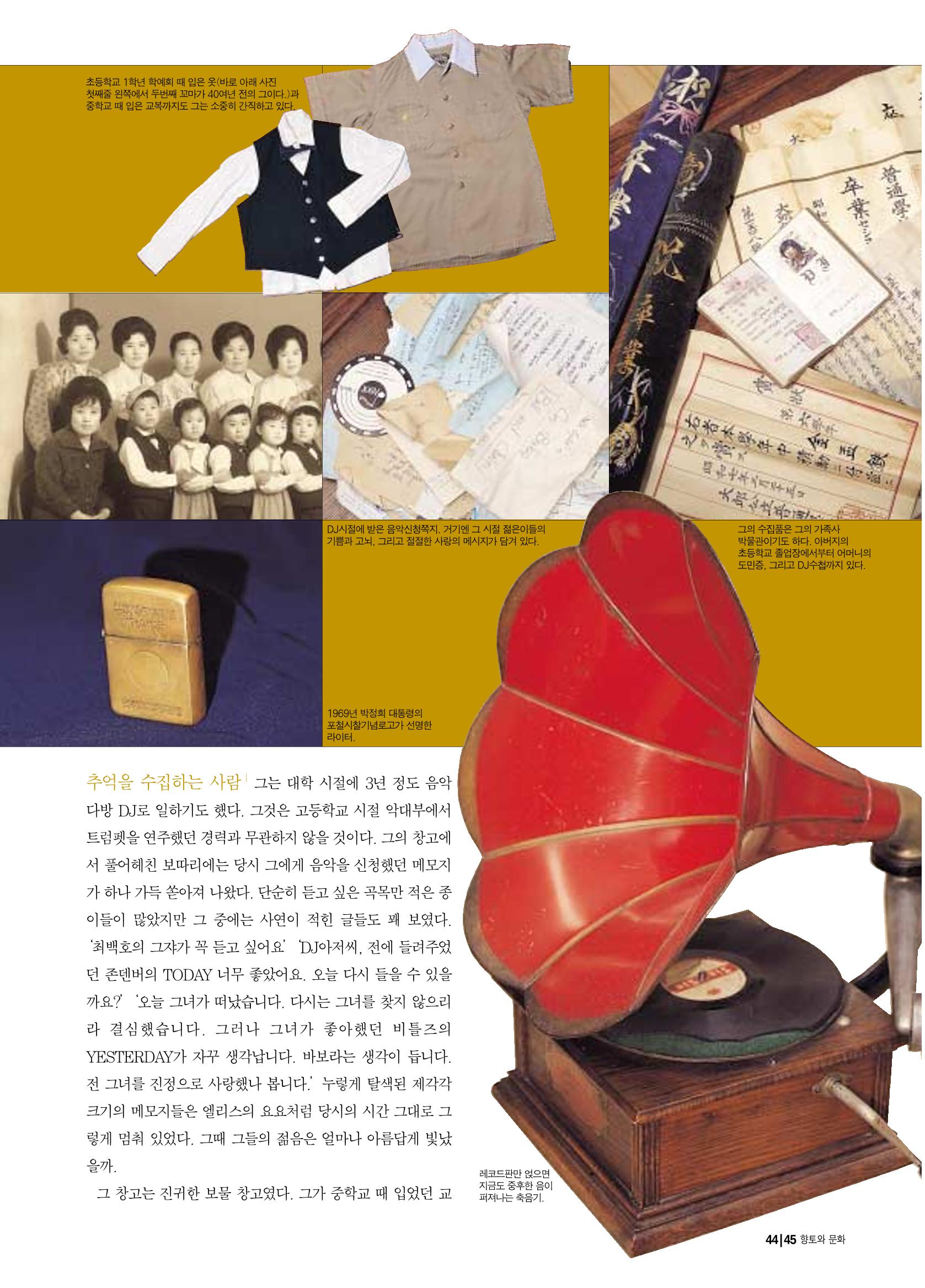향토와 문화 vol.17 컬렉션의 세계(2000년 9,10월) 44페이지