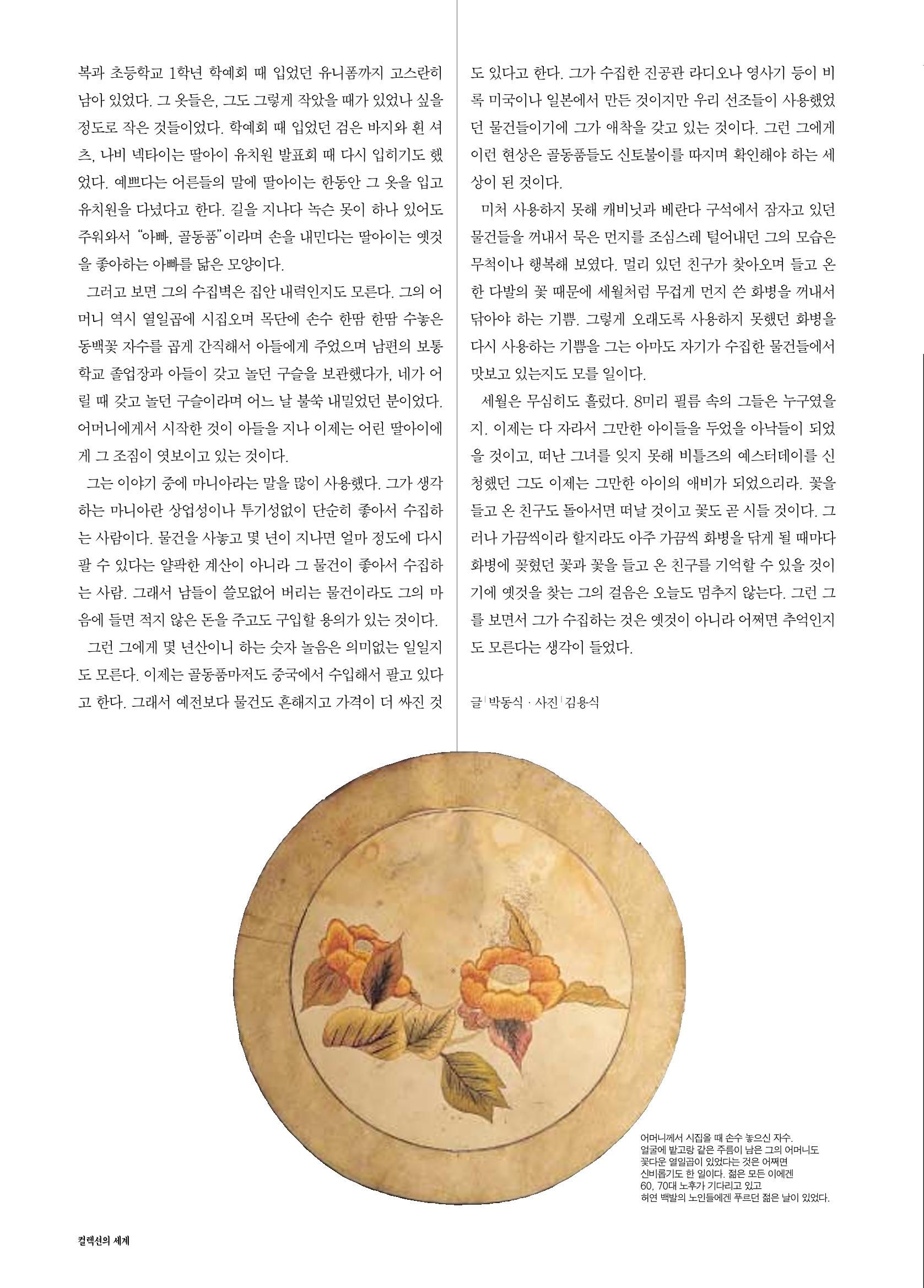 향토와 문화 vol.17 컬렉션의 세계(2000년 9,10월) 45페이지