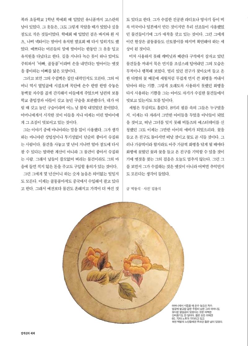 향토와 문화 vol.17 컬렉션의 세계(2000년 9,10월) 45페이지