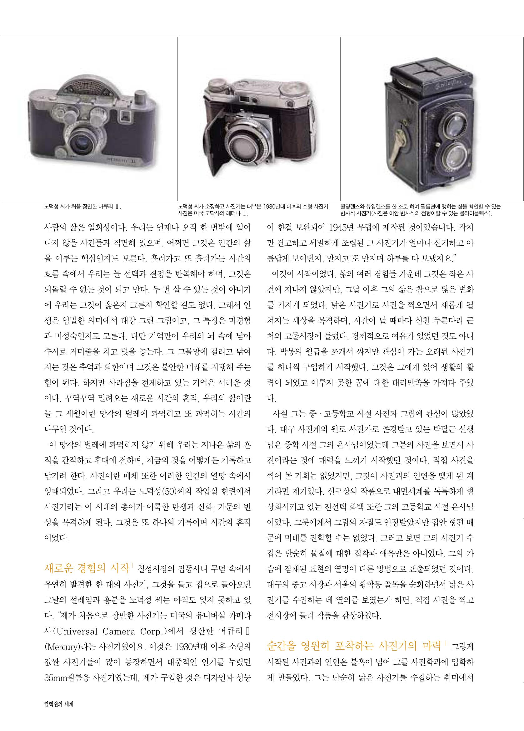 향토와 문화 vol.17 컬렉션의 세계(2000년 9,10월) 47페이지