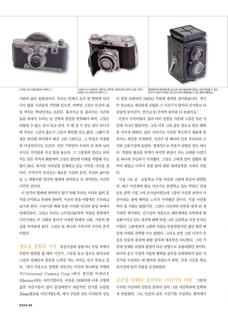 향토와 문화 vol.17 컬렉션의 세계(2000년 9,10월) 47페이지