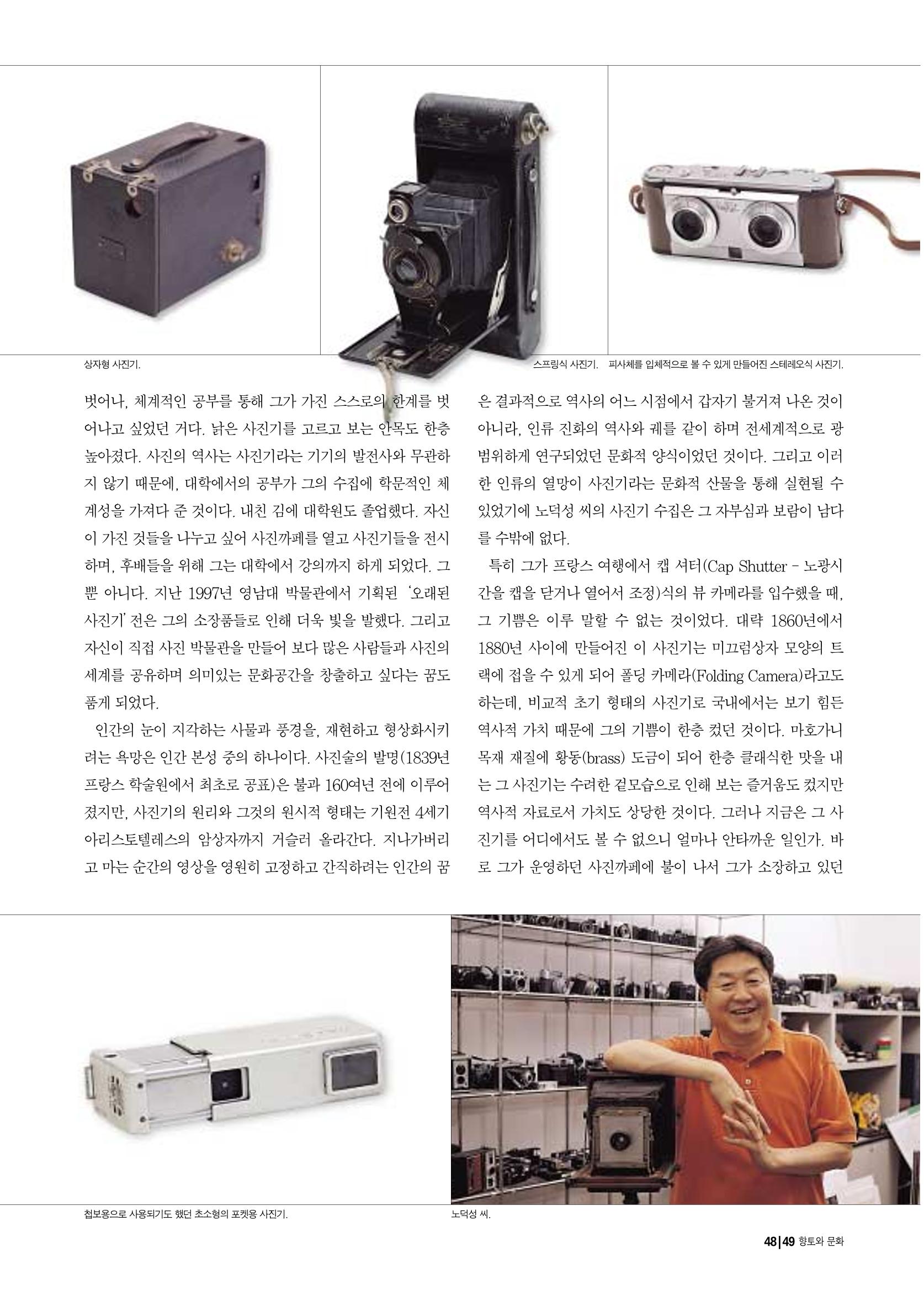 향토와 문화 vol.17 컬렉션의 세계(2000년 9,10월) 48페이지