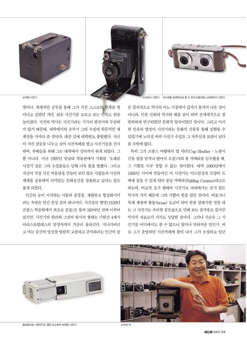 향토와 문화 vol.17 컬렉션의 세계(2000년 9,10월) 48페이지