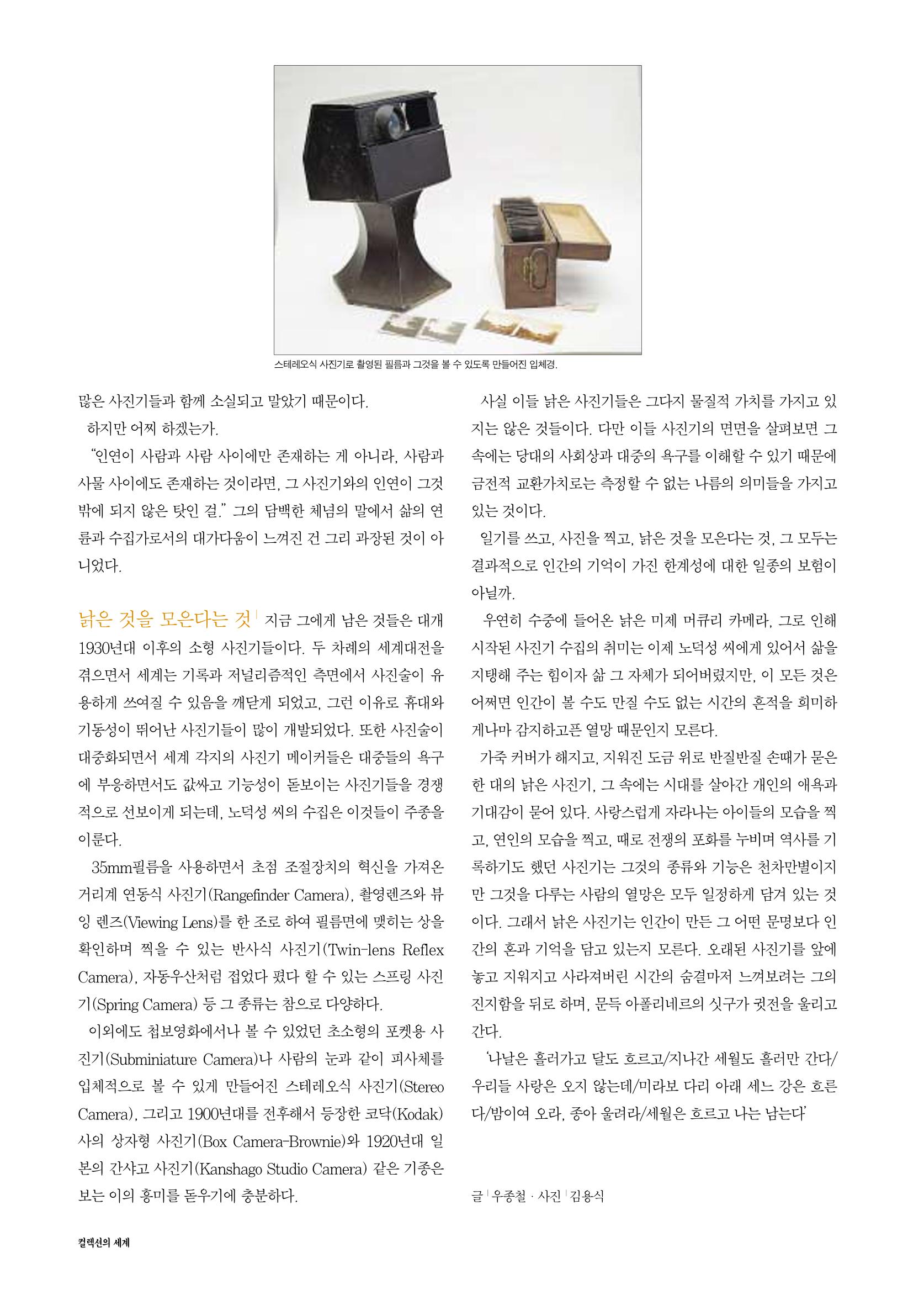 향토와 문화 vol.17 컬렉션의 세계(2000년 9,10월) 49페이지