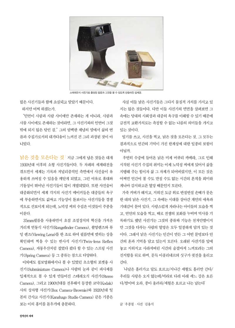 향토와 문화 vol.17 컬렉션의 세계(2000년 9,10월) 49페이지