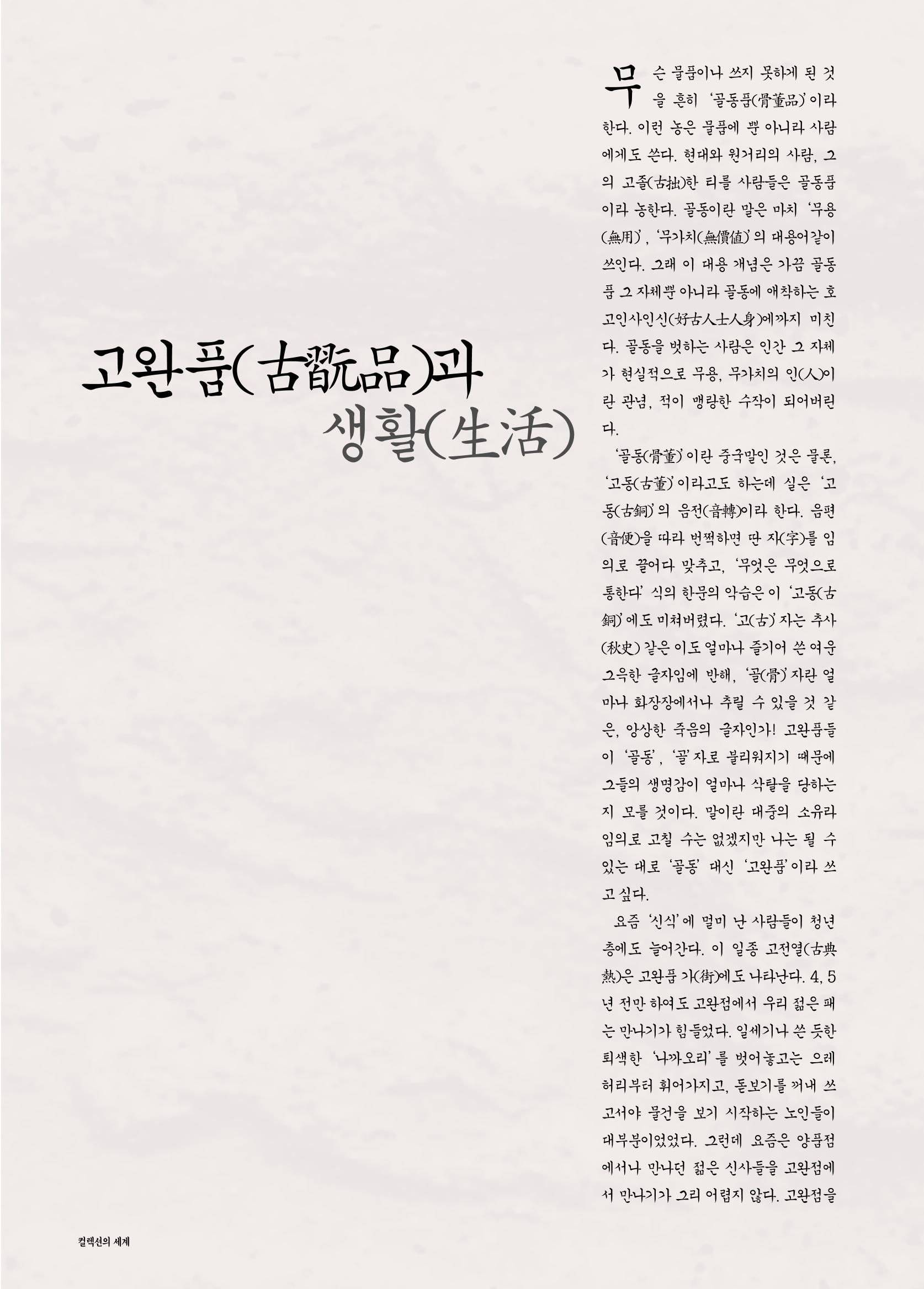 향토와 문화 vol.17 컬렉션의 세계(2000년 9,10월) 5페이지