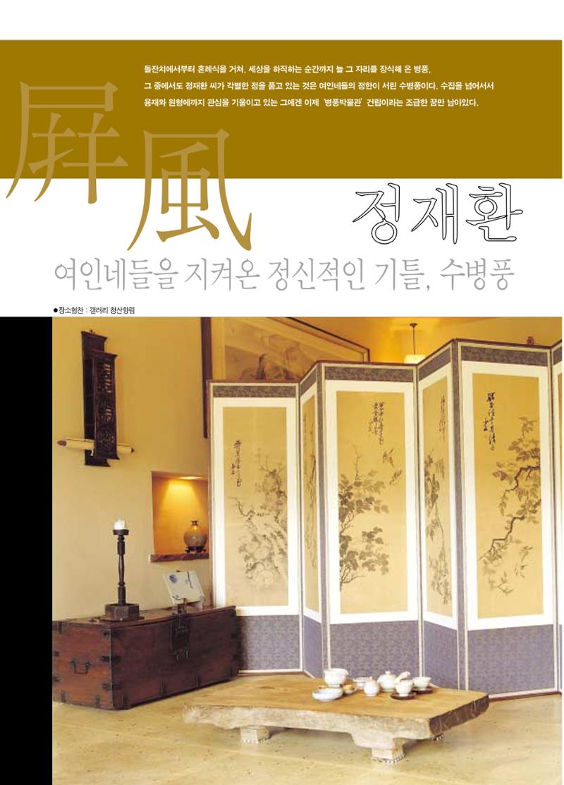 향토와 문화 vol.17 컬렉션의 세계(2000년 9,10월) 50페이지