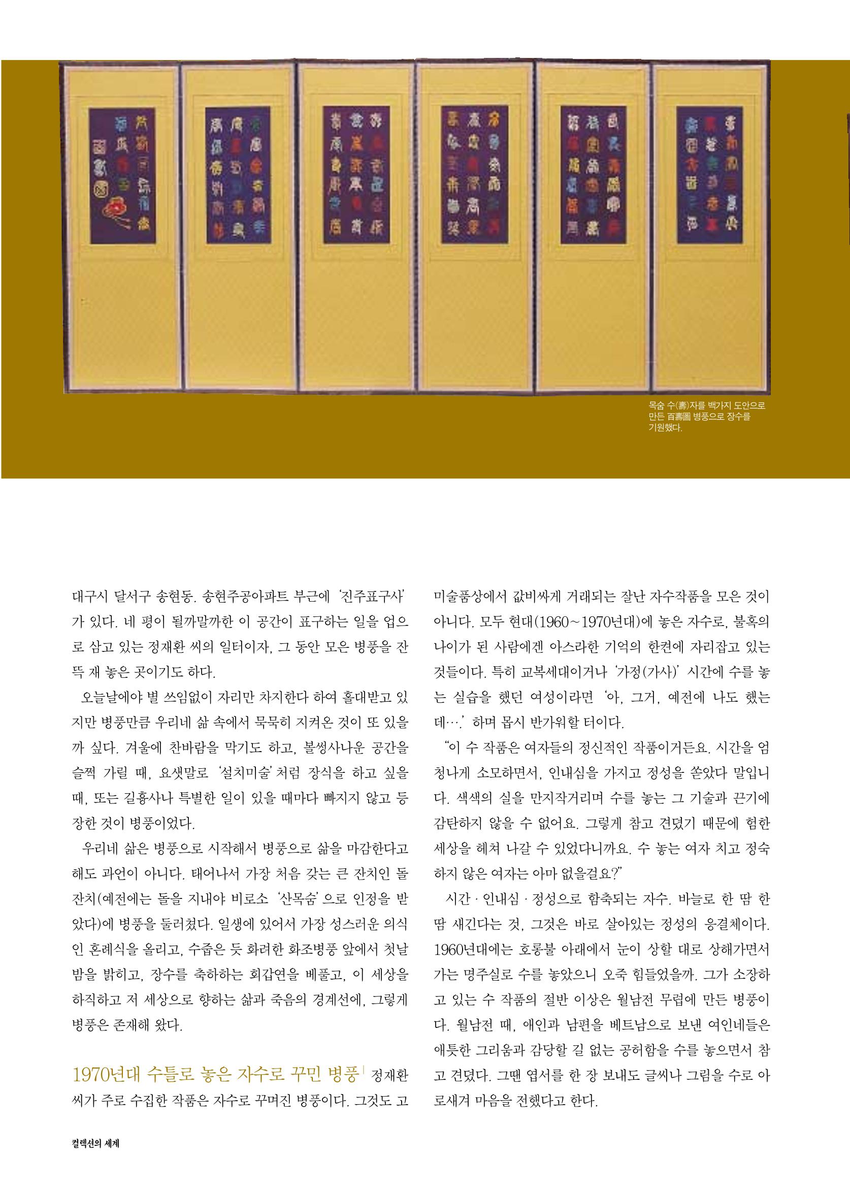 향토와 문화 vol.17 컬렉션의 세계(2000년 9,10월) 51페이지