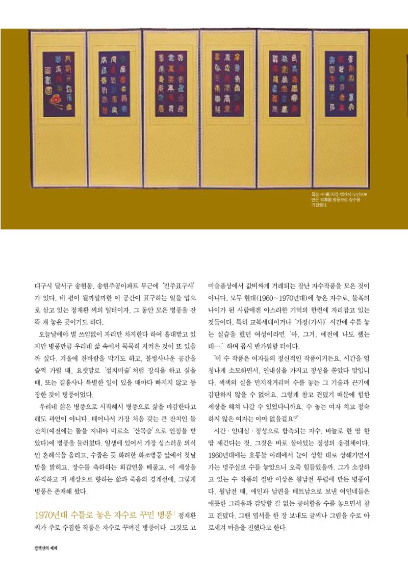 향토와 문화 vol.17 컬렉션의 세계(2000년 9,10월) 51페이지