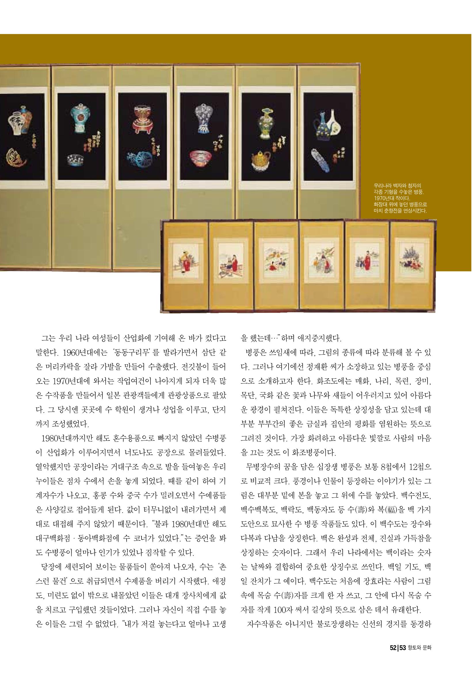 향토와 문화 vol.17 컬렉션의 세계(2000년 9,10월) 52페이지