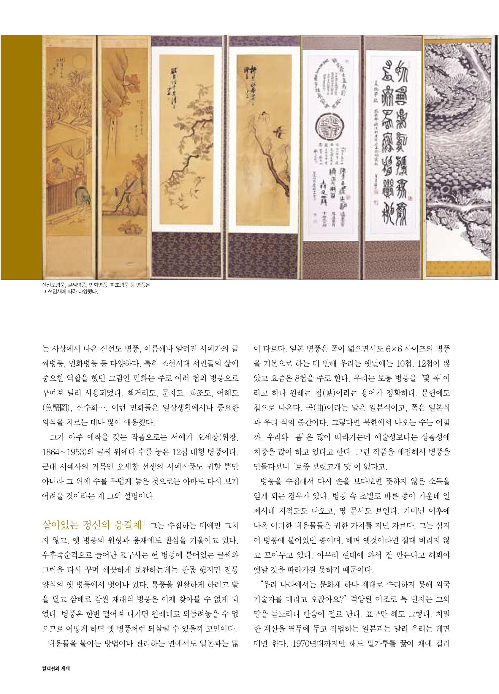 향토와 문화 vol.17 컬렉션의 세계(2000년 9,10월) 53페이지