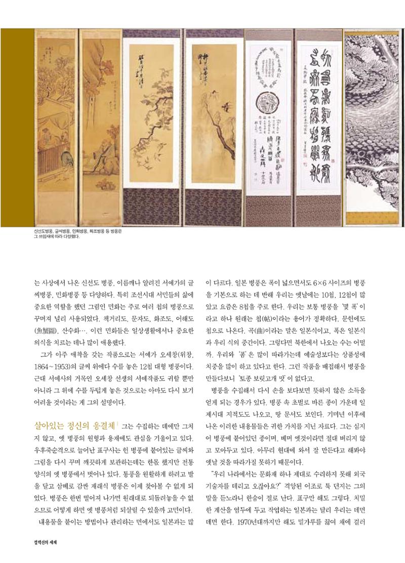 향토와 문화 vol.17 컬렉션의 세계(2000년 9,10월) 53페이지