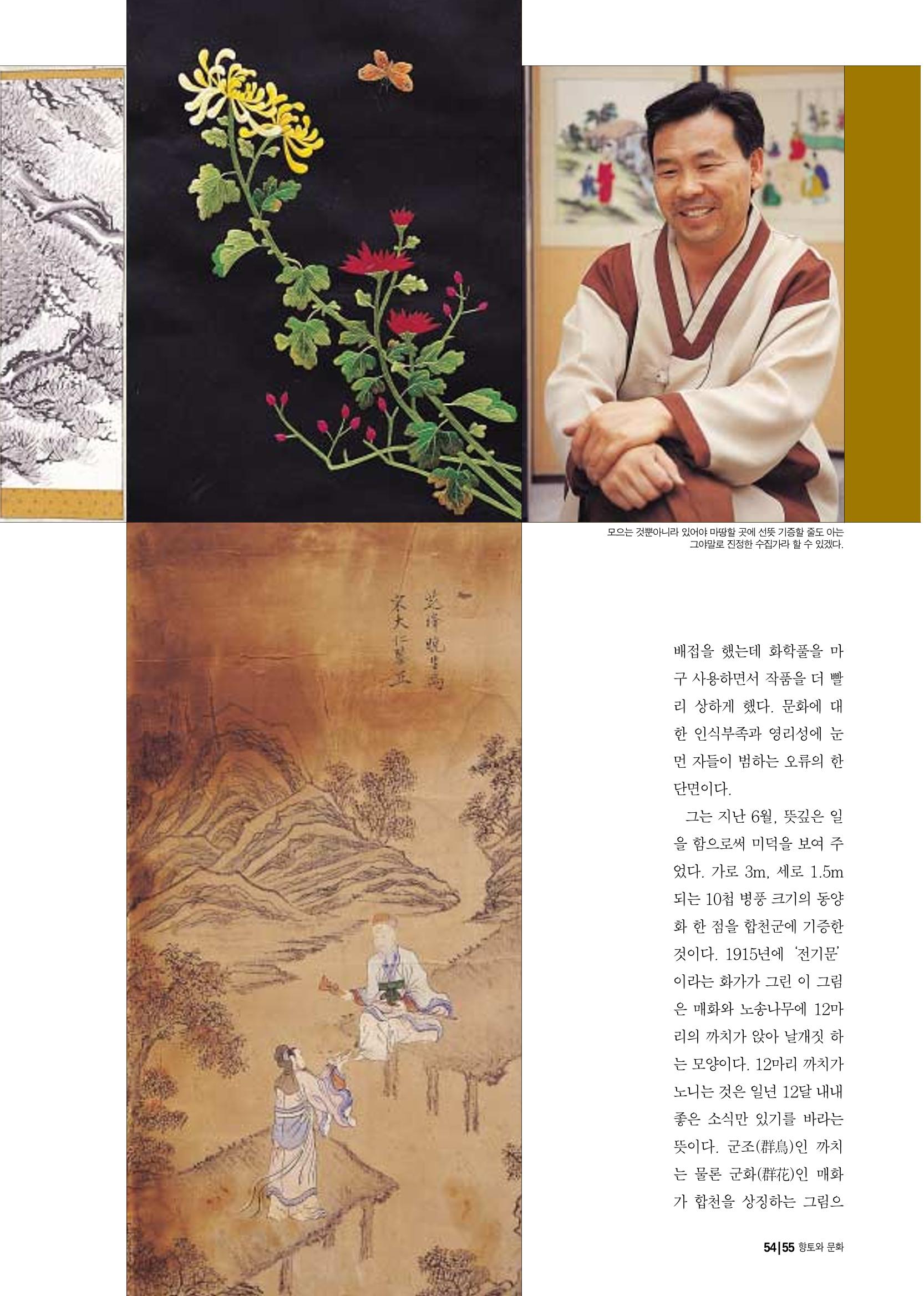 향토와 문화 vol.17 컬렉션의 세계(2000년 9,10월) 54페이지