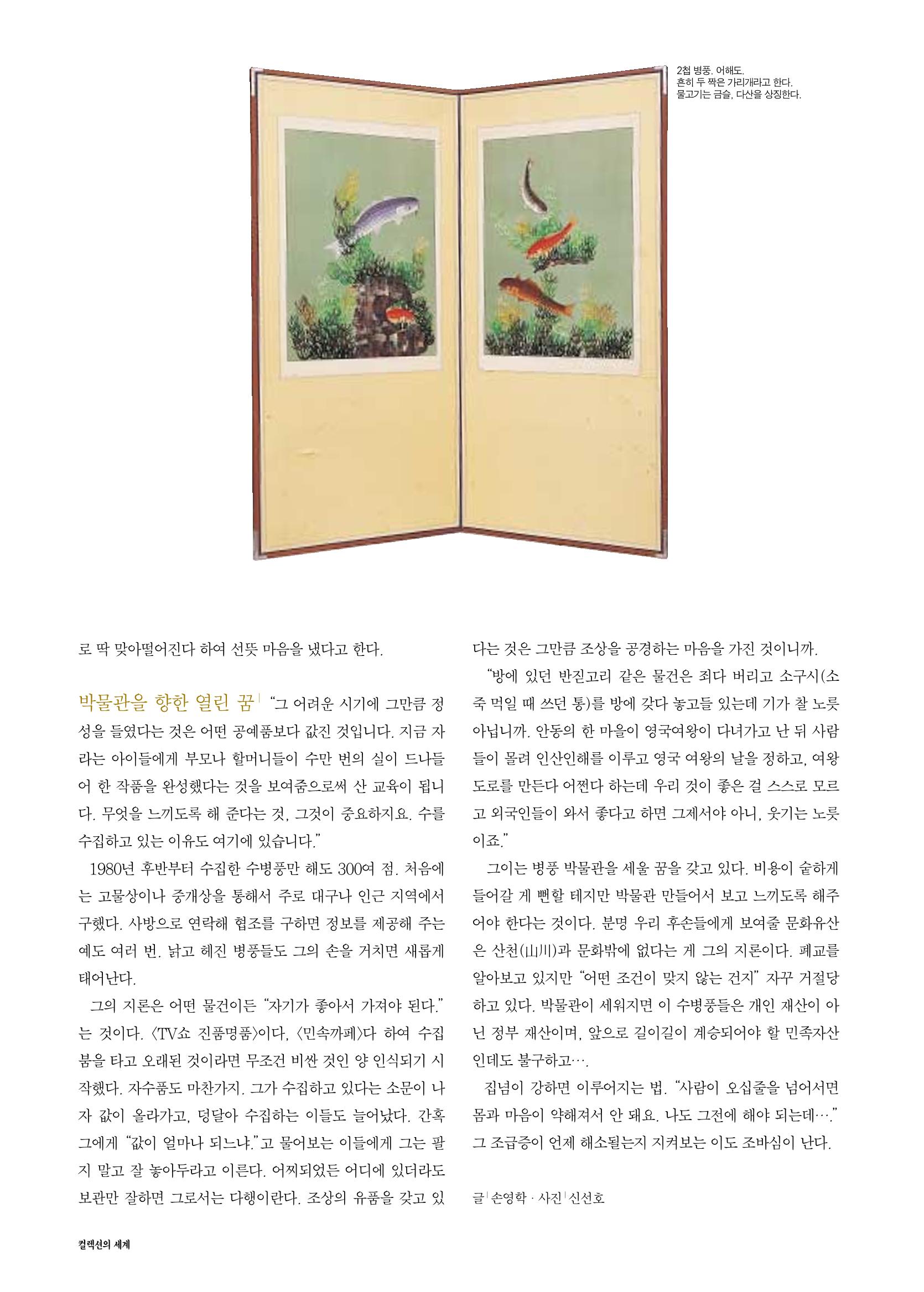 향토와 문화 vol.17 컬렉션의 세계(2000년 9,10월) 55페이지