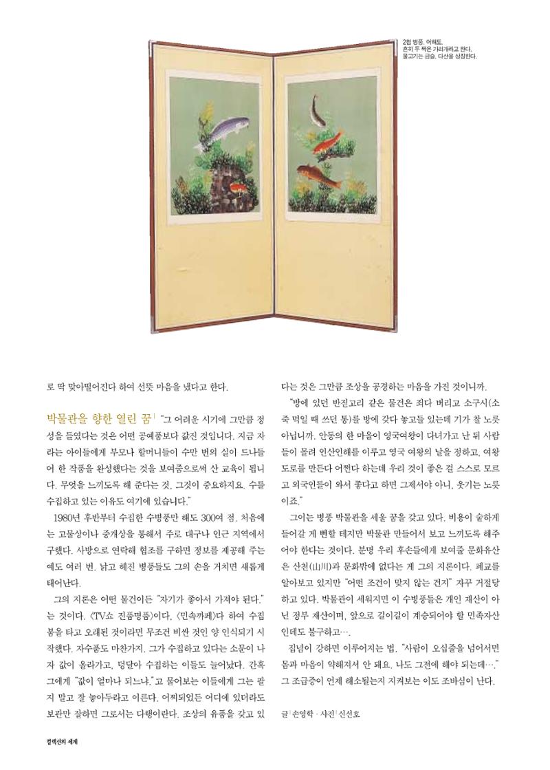 향토와 문화 vol.17 컬렉션의 세계(2000년 9,10월) 55페이지