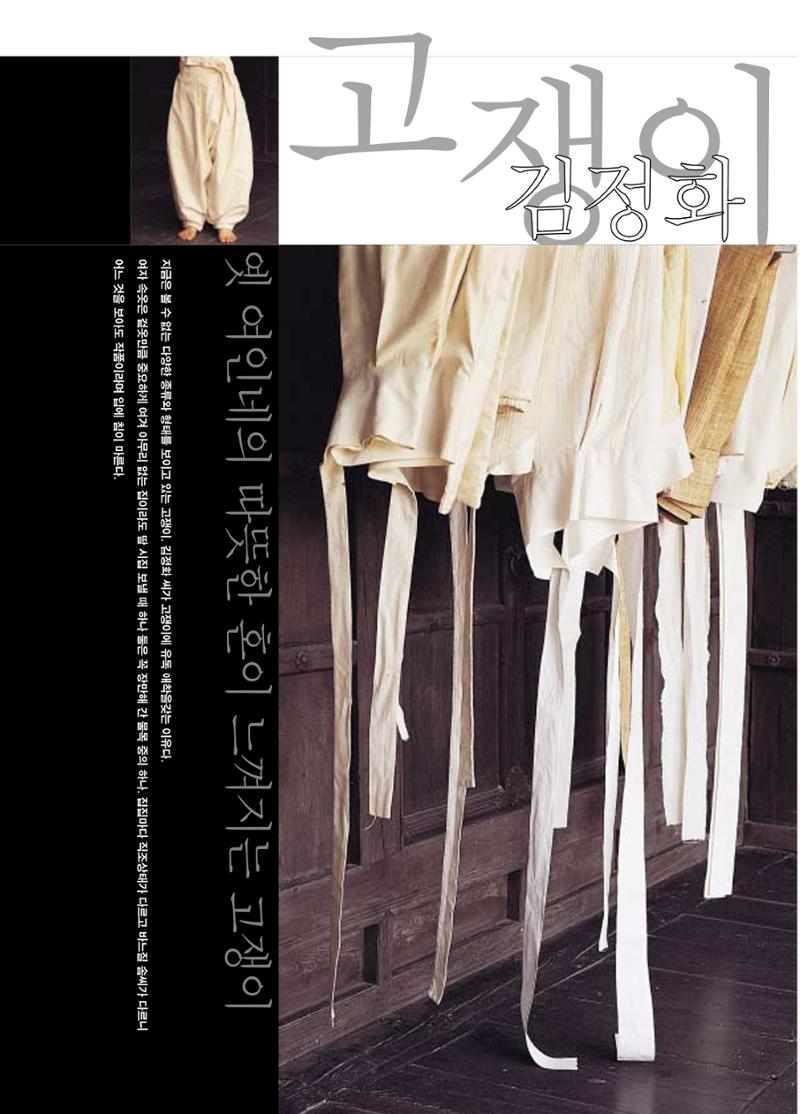 향토와 문화 vol.17 컬렉션의 세계(2000년 9,10월) 56페이지