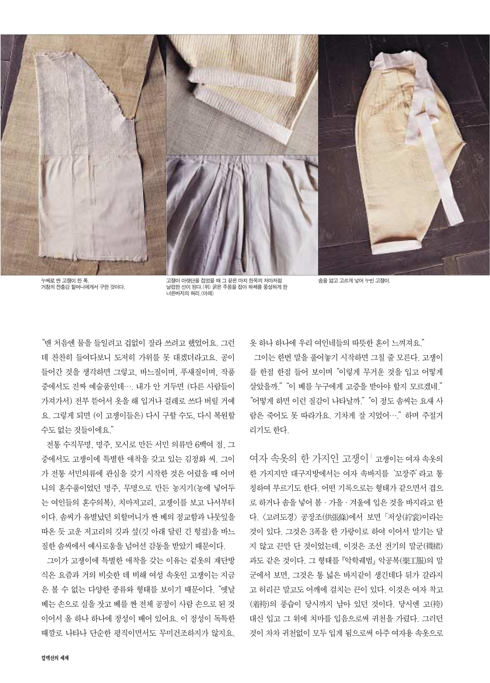 향토와 문화 vol.17 컬렉션의 세계(2000년 9,10월) 57페이지